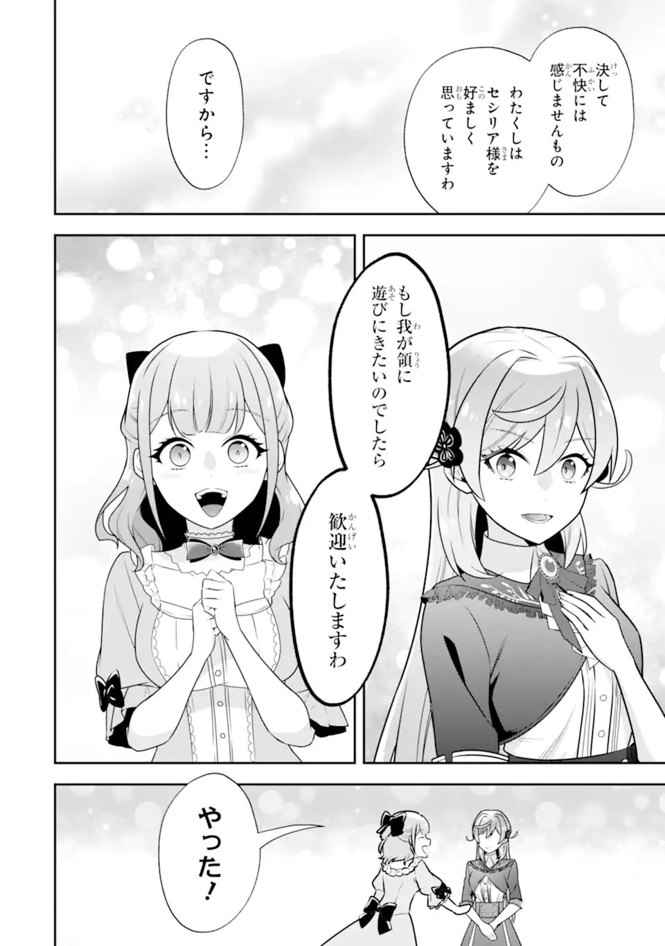 侯爵令嬢の破滅実況 破滅を予言された悪役令嬢だけど、リスナーがいるので幸せです 第6.4話 - 4