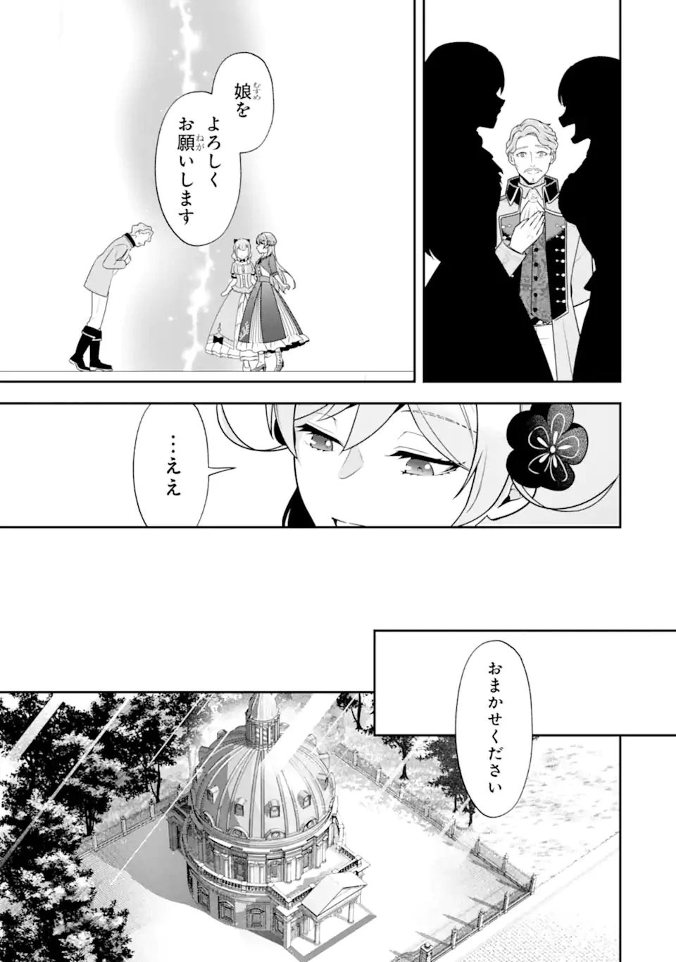 侯爵令嬢の破滅実況 破滅を予言された悪役令嬢だけど、リスナーがいるので幸せです 第6.4話 - 5