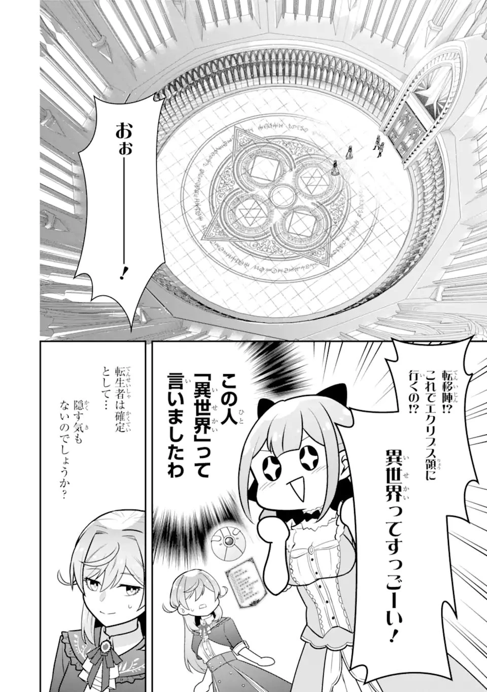 侯爵令嬢の破滅実況 破滅を予言された悪役令嬢だけど、リスナーがいるので幸せです 第6.4話 - 6