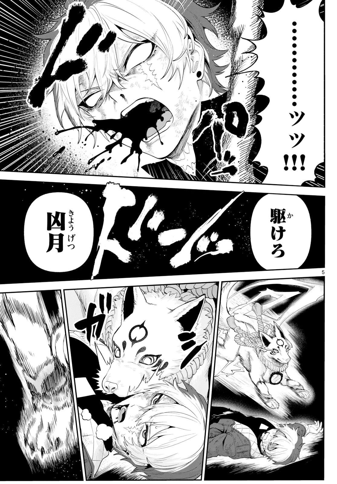 カグライ ~神楽と雷人~ 第22話 - 5