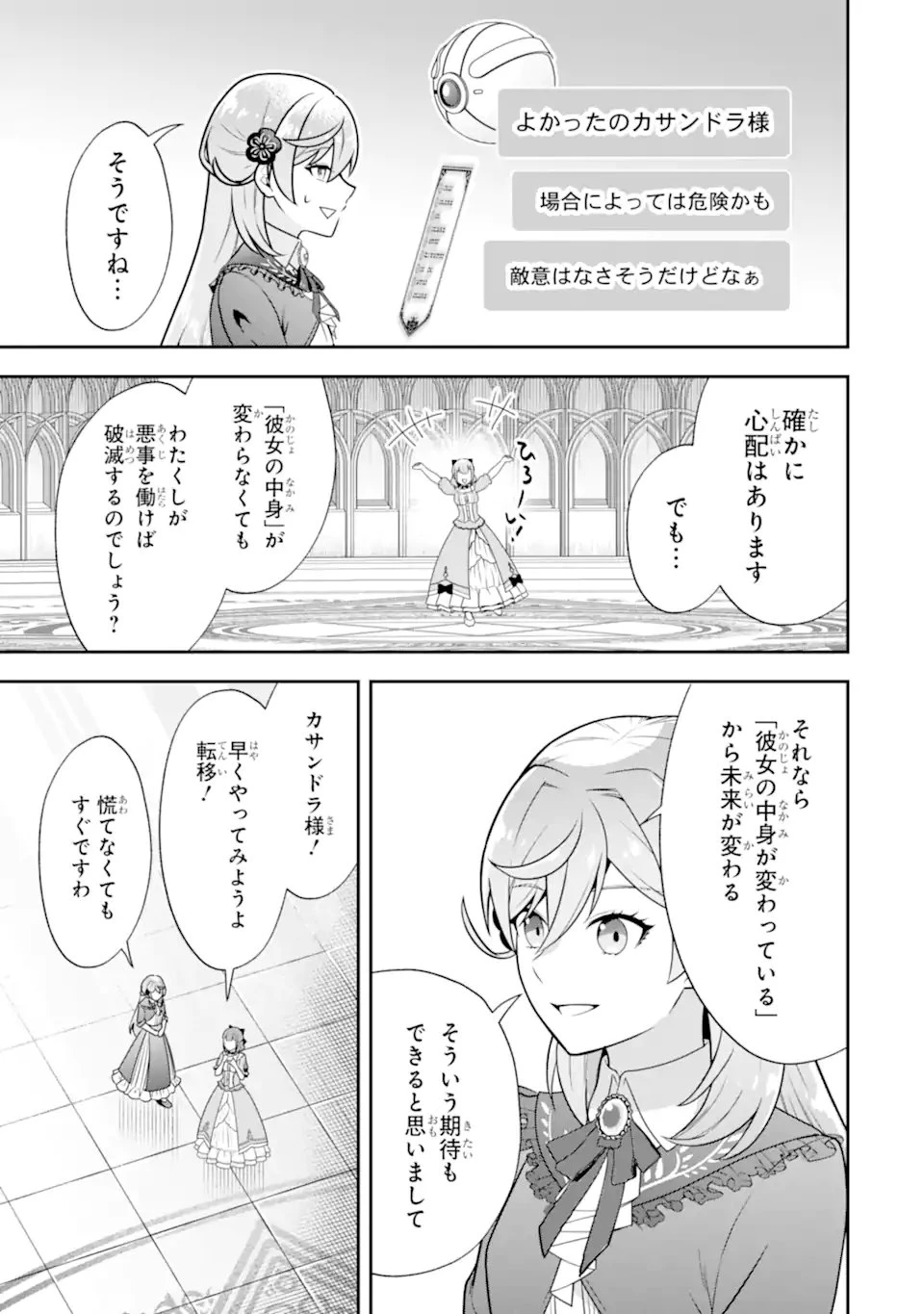 侯爵令嬢の破滅実況 破滅を予言された悪役令嬢だけど、リスナーがいるので幸せです 第6.4話 - 7