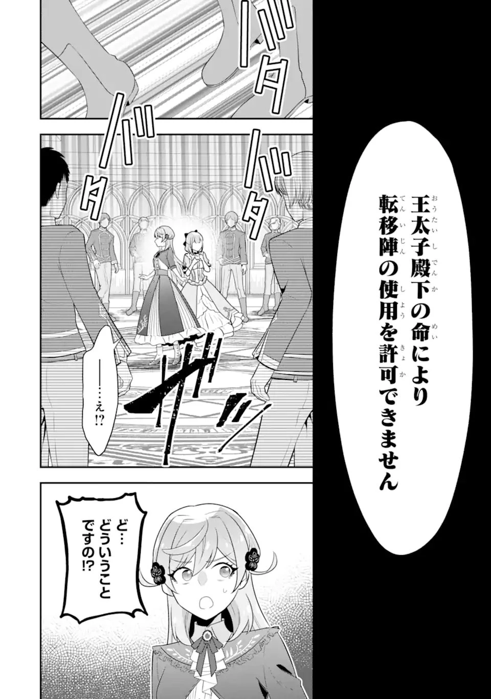 侯爵令嬢の破滅実況 破滅を予言された悪役令嬢だけど、リスナーがいるので幸せです 第6.4話 - 8