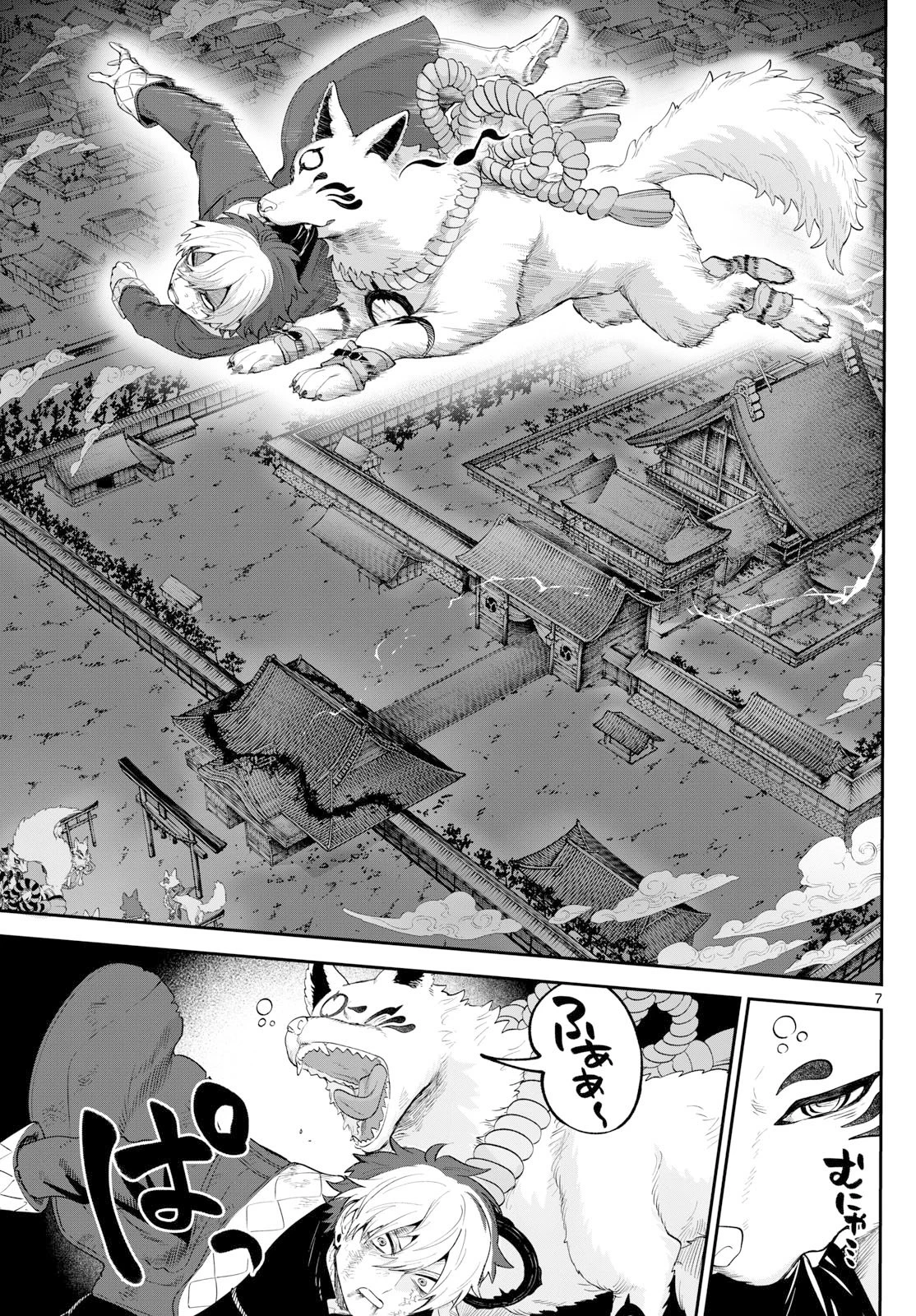 カグライ ~神楽と雷人~ 第22話 - 7