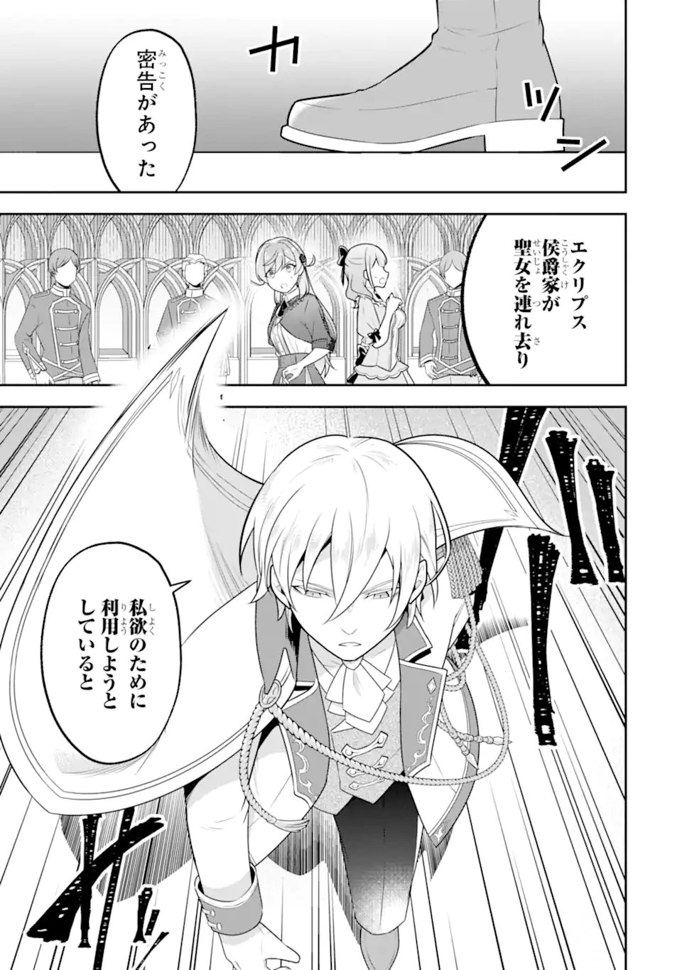 侯爵令嬢の破滅実況 破滅を予言された悪役令嬢だけど、リスナーがいるので幸せです 第6.4話 - 9