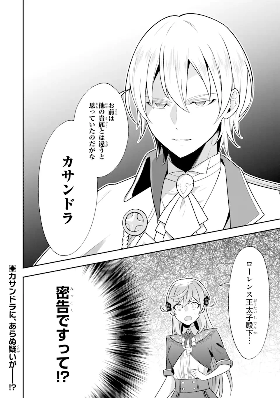 侯爵令嬢の破滅実況 破滅を予言された悪役令嬢だけど、リスナーがいるので幸せです 第6.4話 - 10