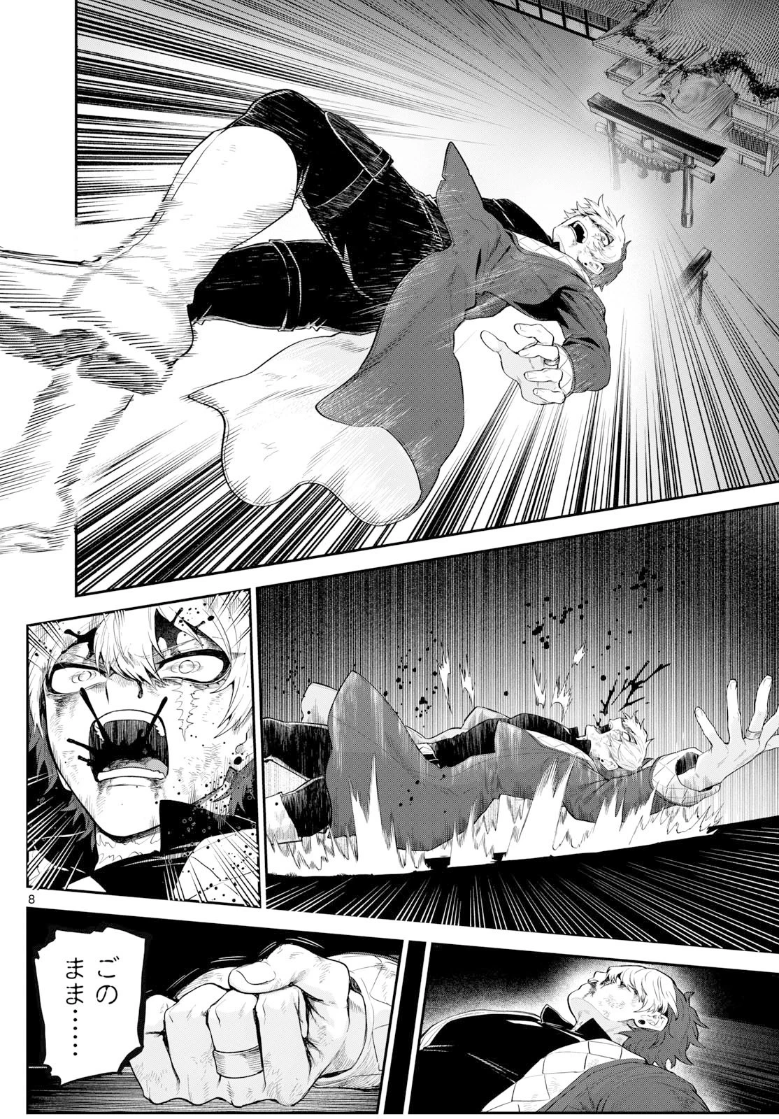 カグライ ~神楽と雷人~ 第22話 - 8