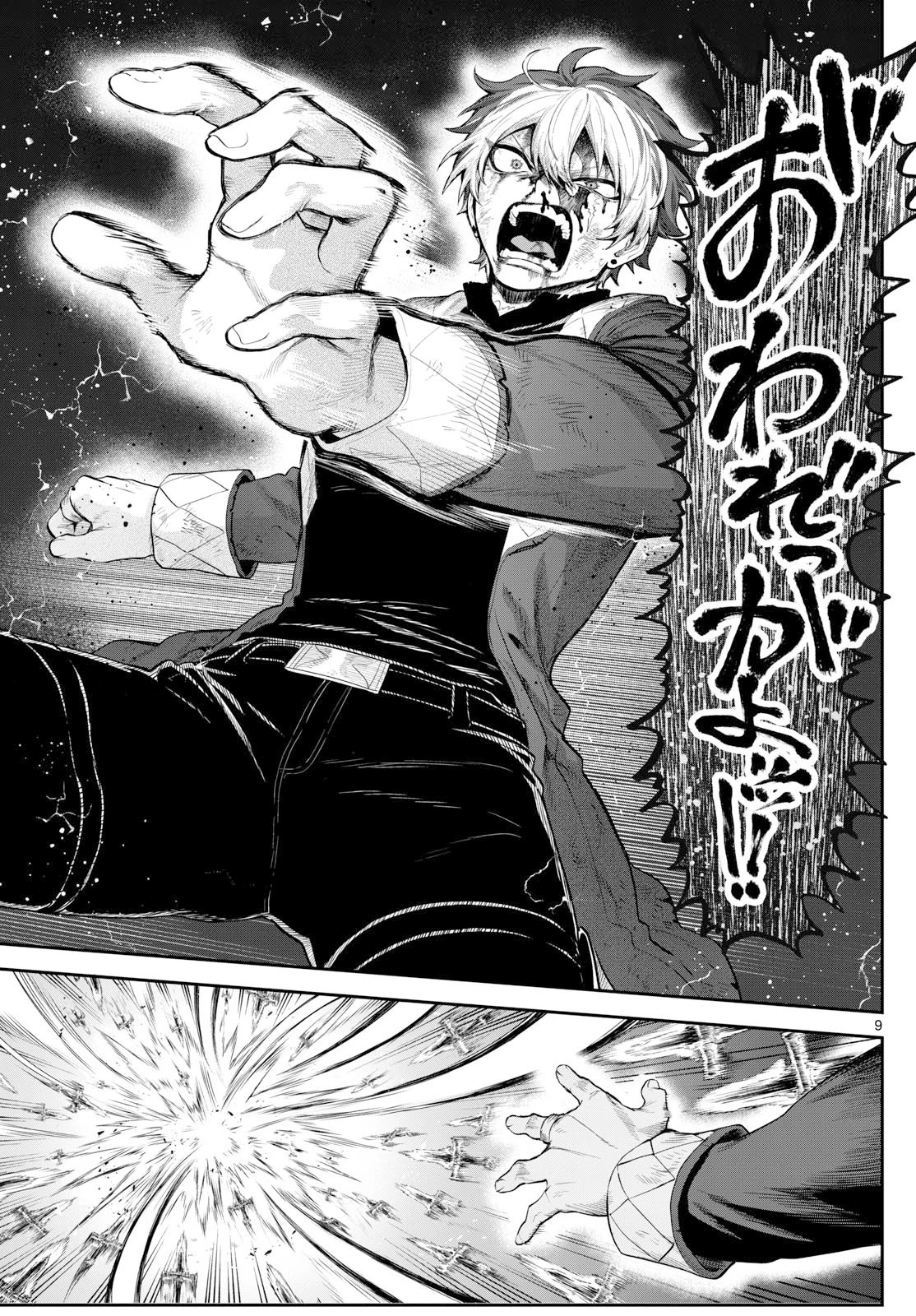 カグライ ~神楽と雷人~ 第22話 - 9