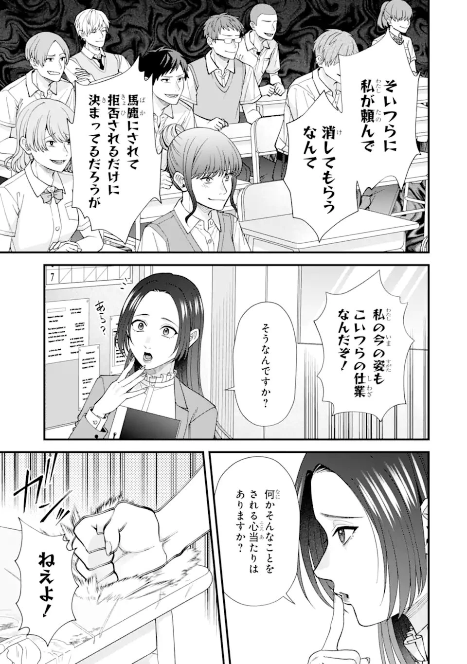 いじめの仕返しは先生にお任せ 第9.4話 - 1