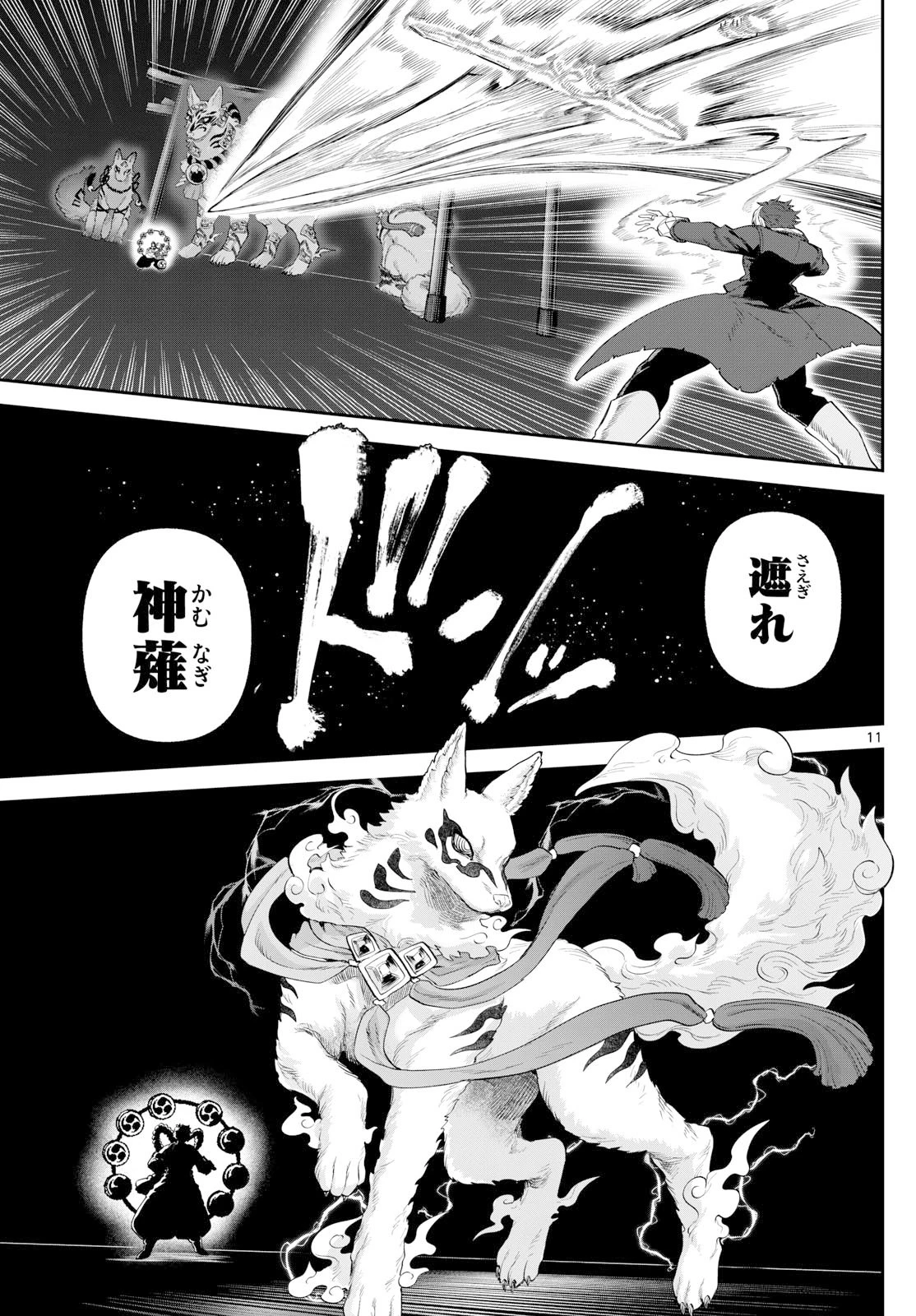 カグライ ~神楽と雷人~ 第22話 - 11