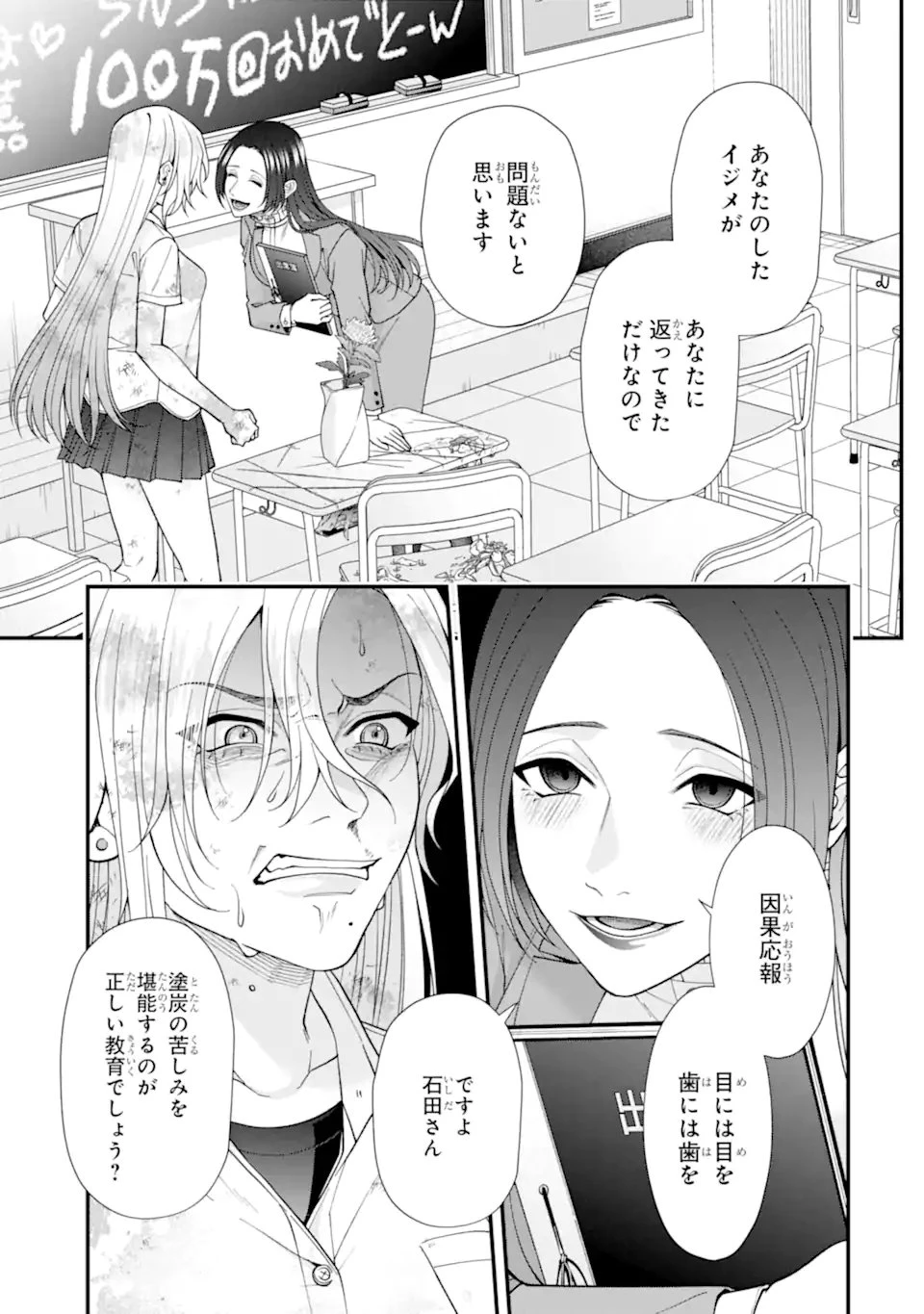 いじめの仕返しは先生にお任せ 第9.4話 - 3