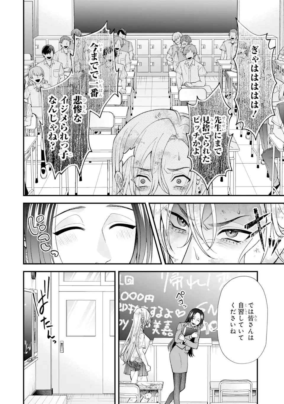 いじめの仕返しは先生にお任せ 第9.4話 - 4