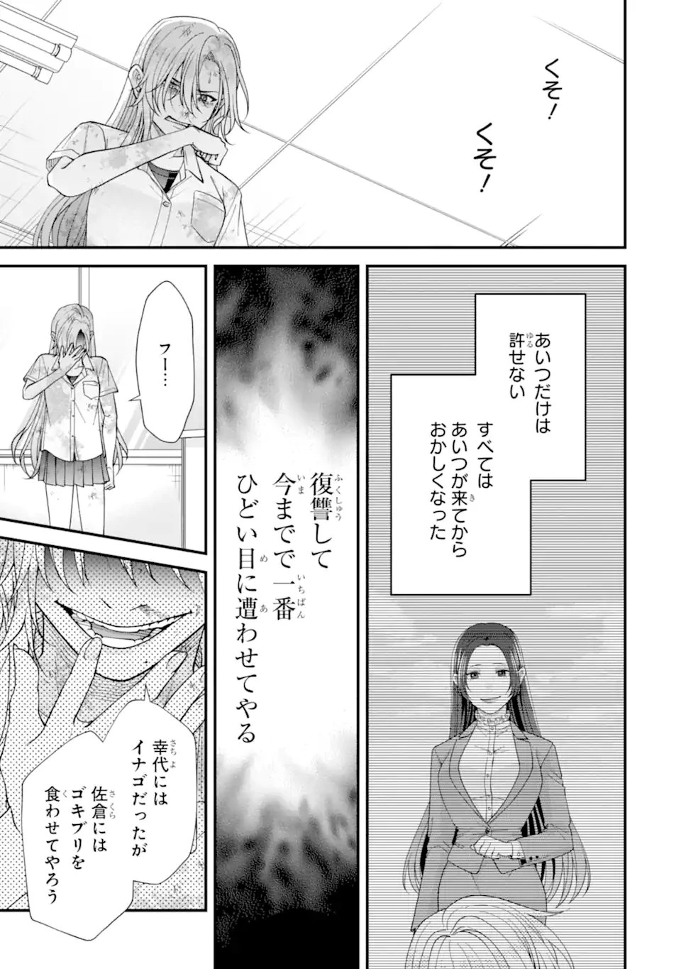 いじめの仕返しは先生にお任せ 第9.4話 - 5