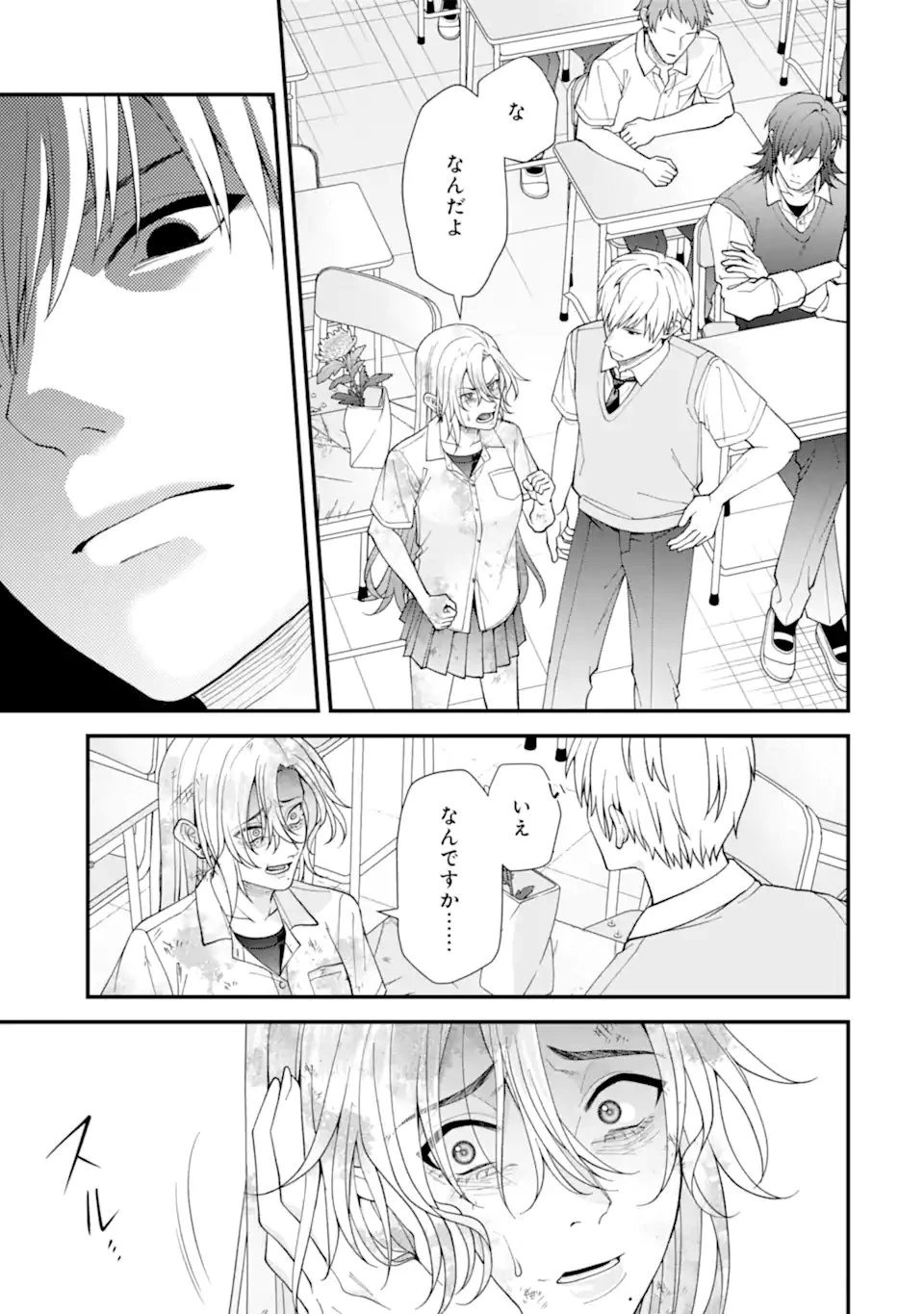 いじめの仕返しは先生にお任せ 第9.4話 - 7