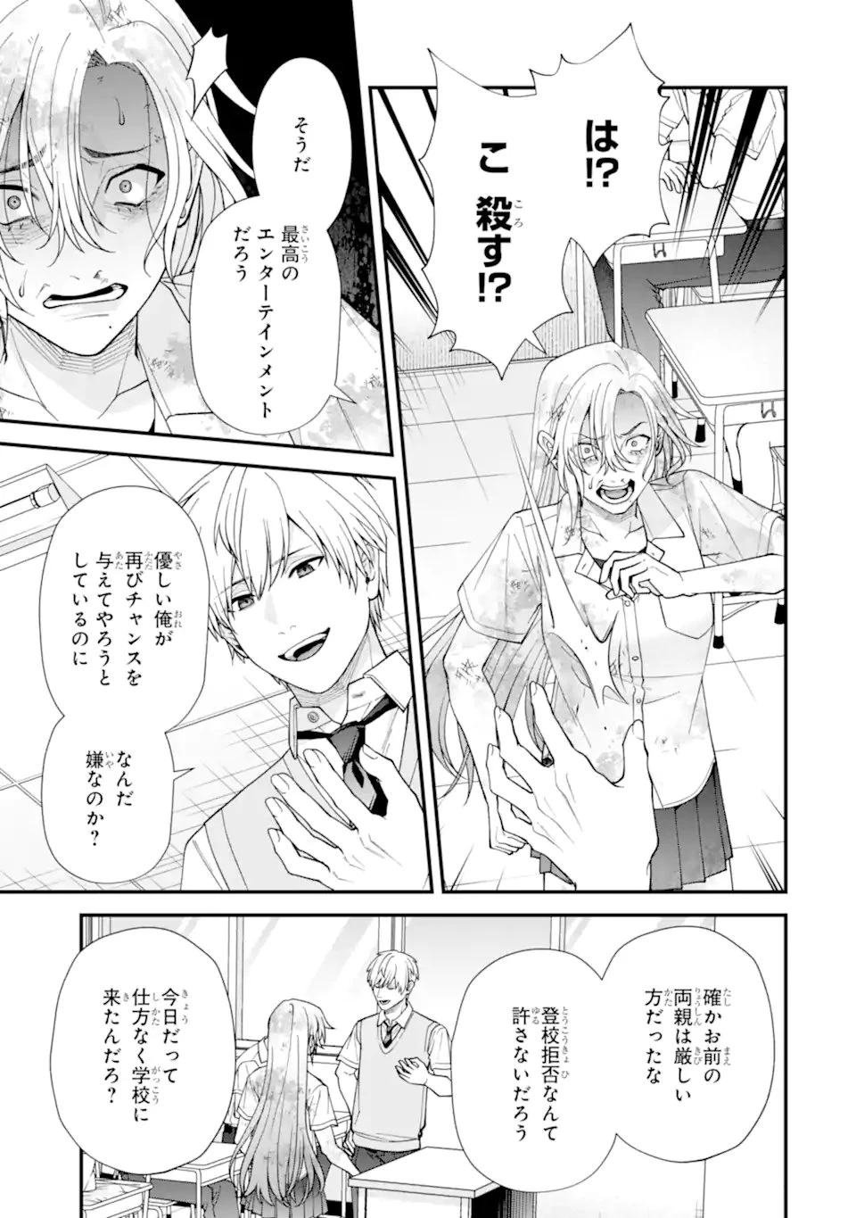 いじめの仕返しは先生にお任せ 第9.4話 - 9