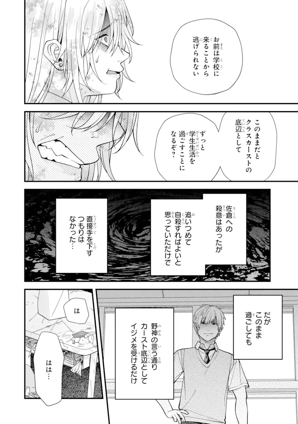 いじめの仕返しは先生にお任せ 第9.4話 - 10