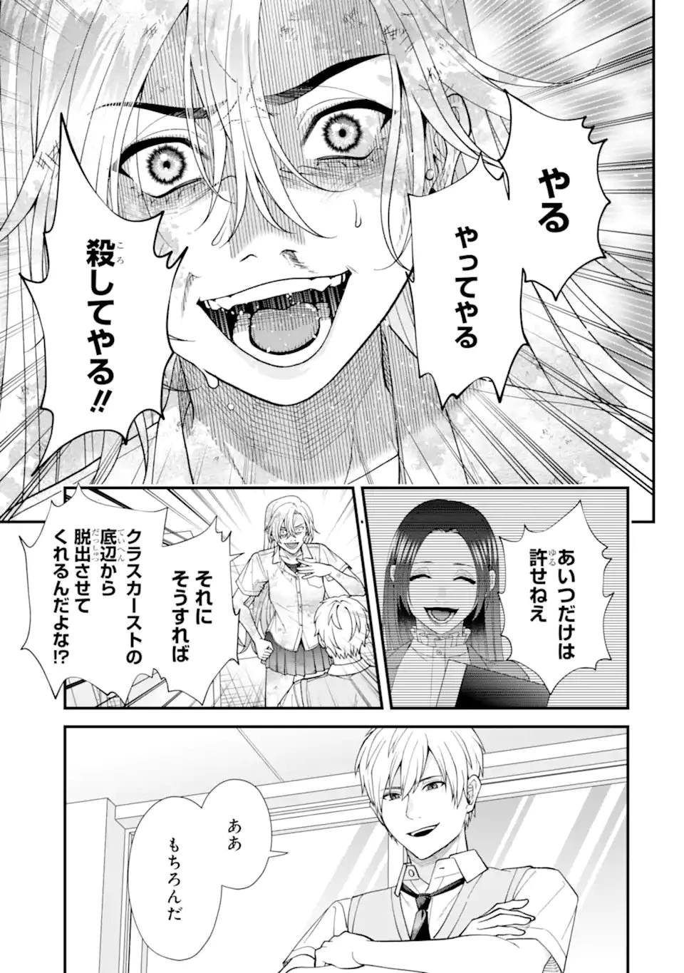 いじめの仕返しは先生にお任せ 第9.4話 - 11