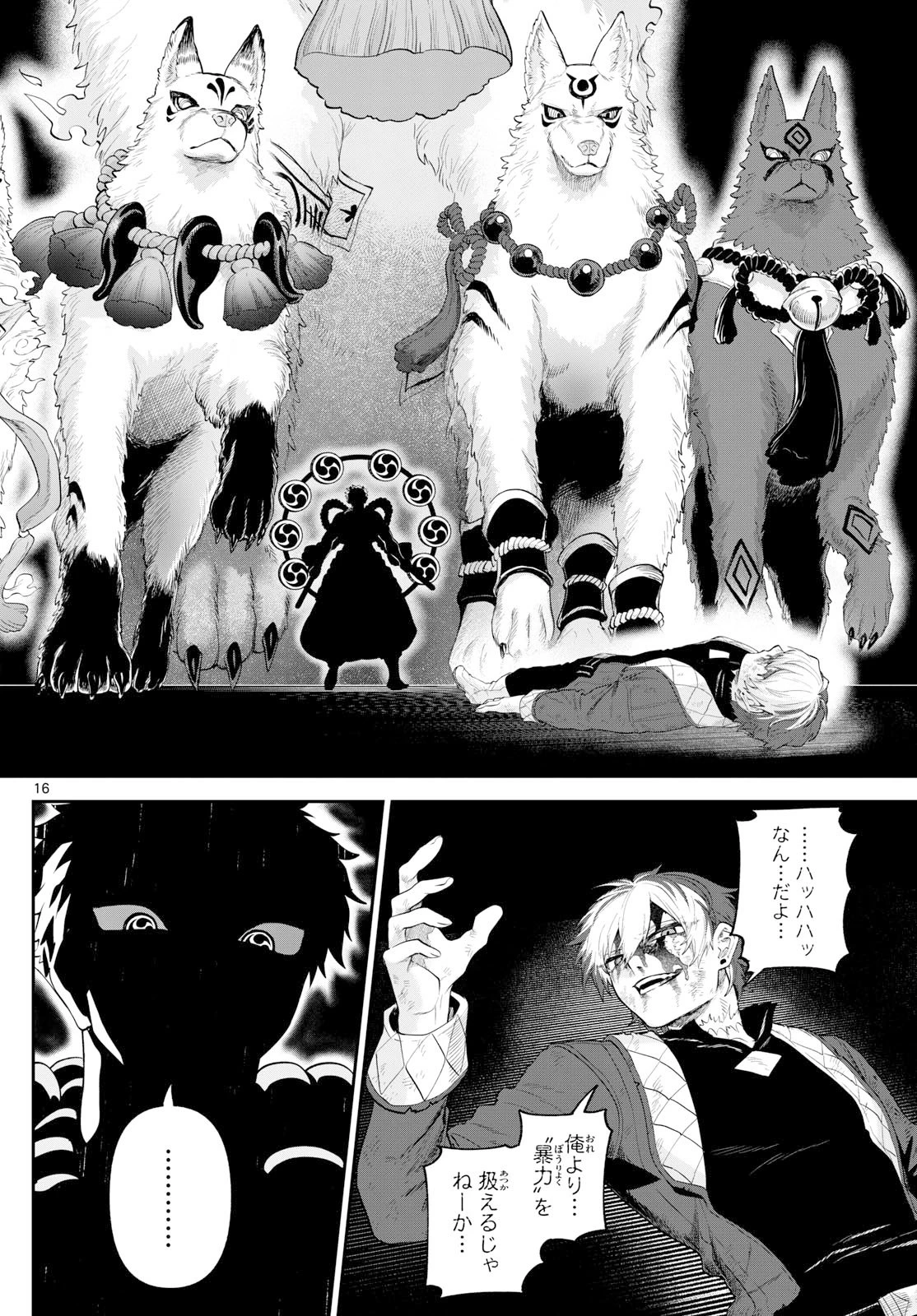 カグライ ~神楽と雷人~ 第22話 - 16