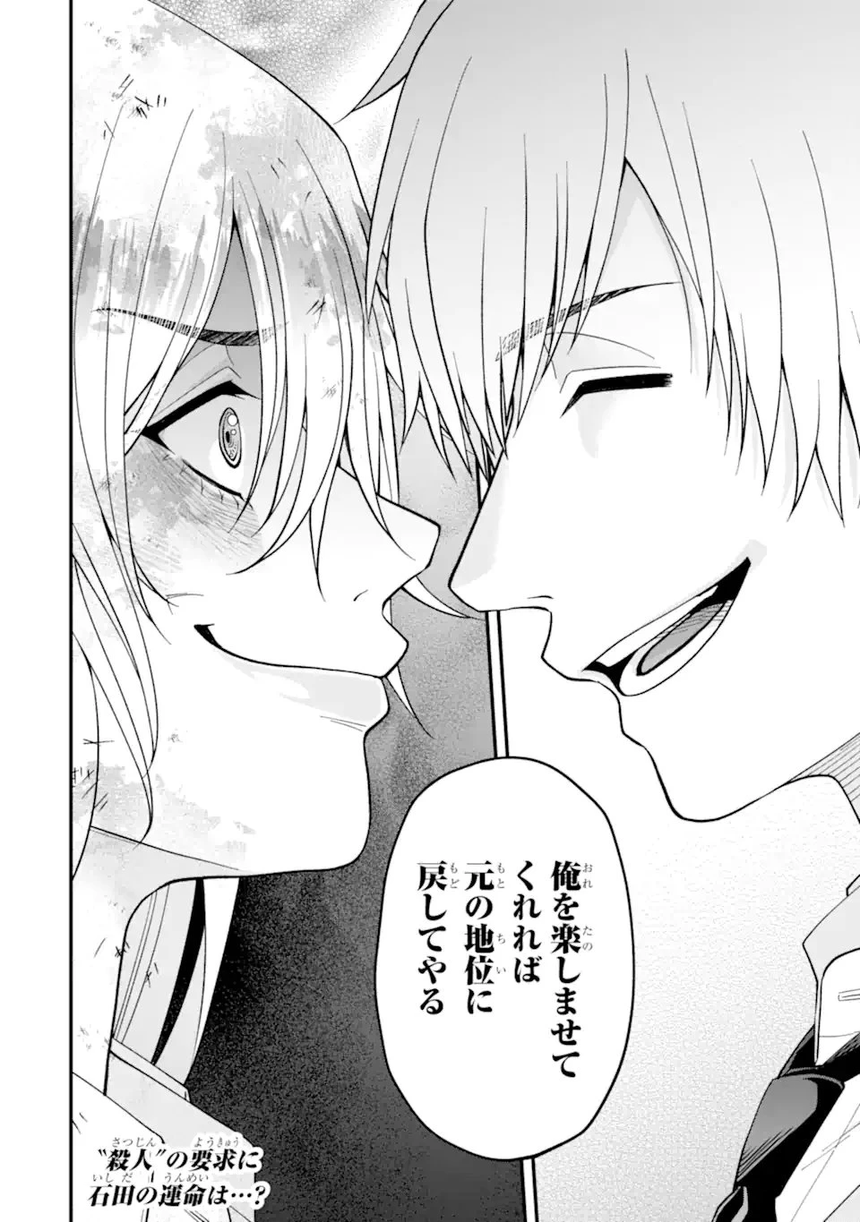 いじめの仕返しは先生にお任せ 第9.4話 - 12