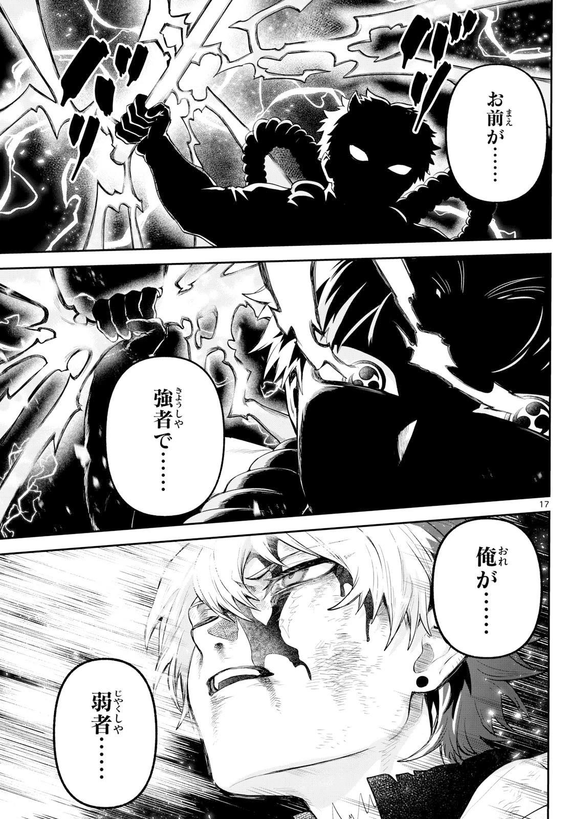 カグライ ~神楽と雷人~ 第22話 - 17