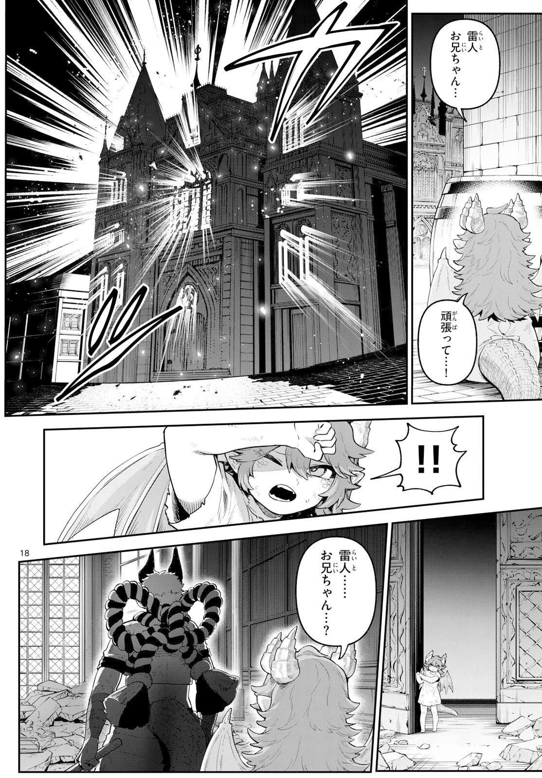 カグライ ~神楽と雷人~ 第22話 - 18