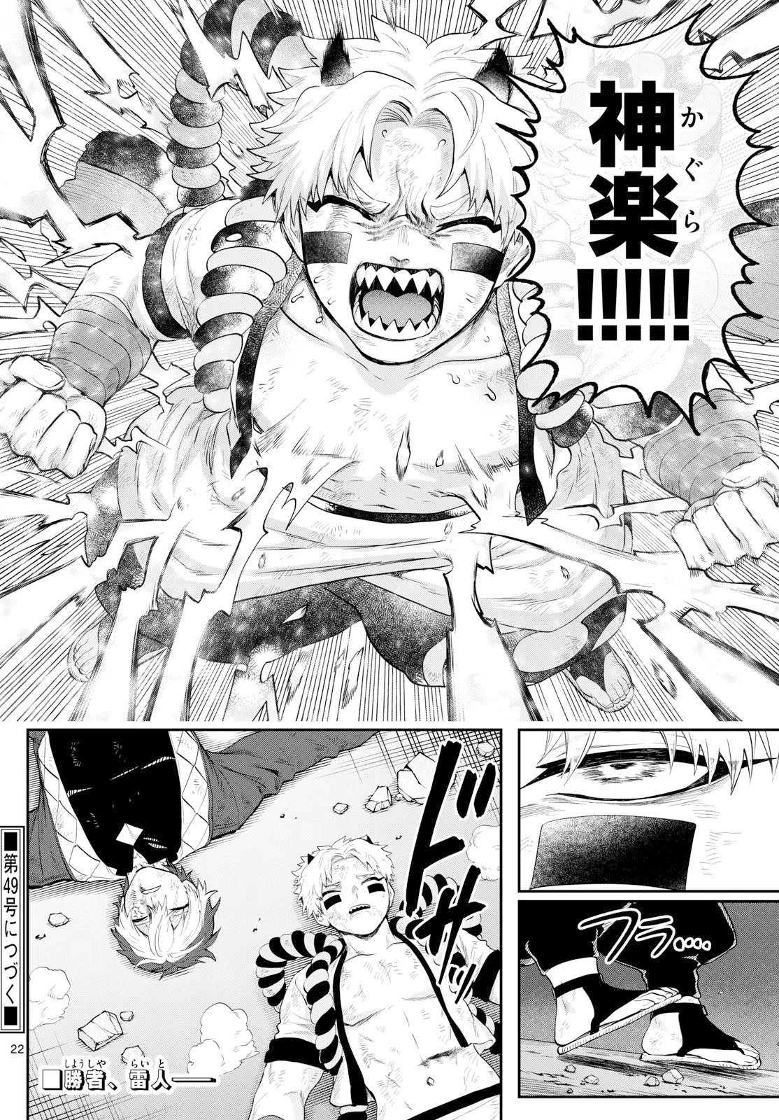 カグライ ~神楽と雷人~ 第22話 - 22