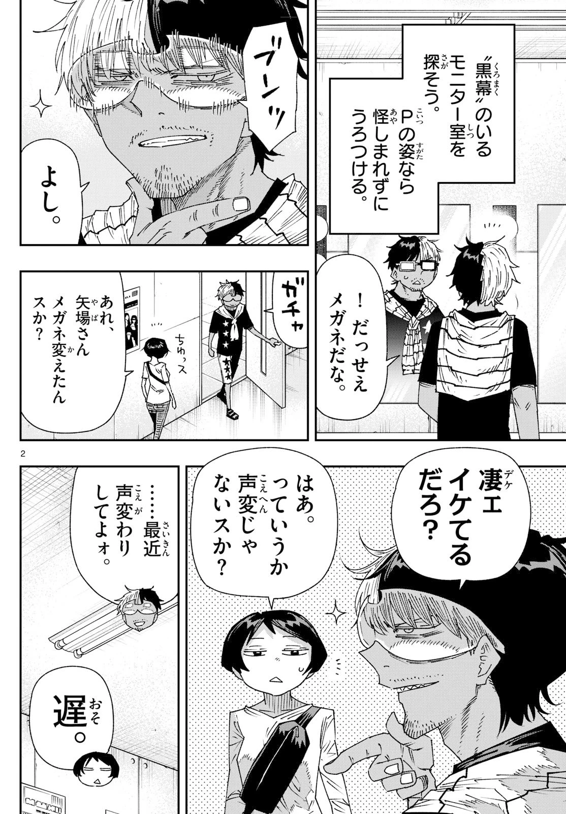 パラショッパーズ 第38話 - 2