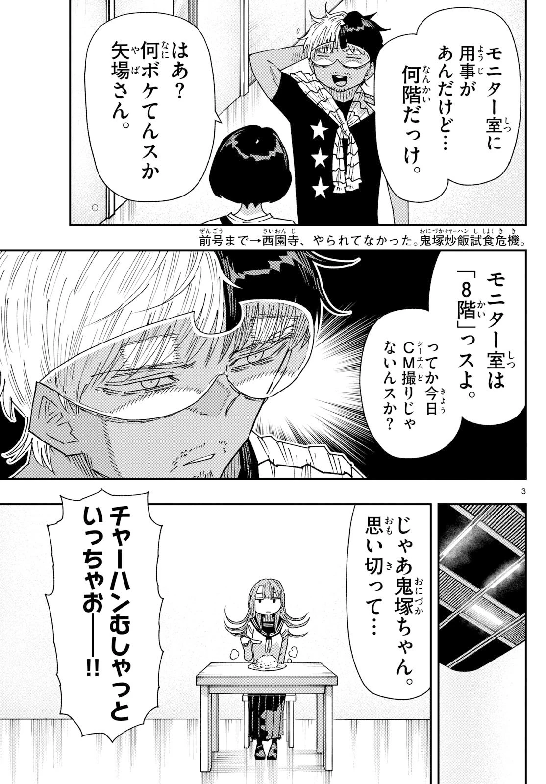 パラショッパーズ 第38話 - 3