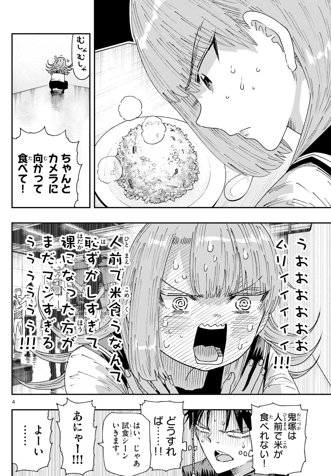 パラショッパーズ 第38話 - 4