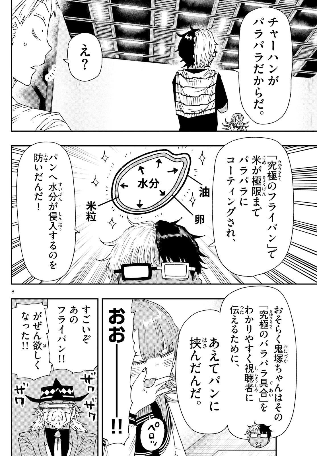 パラショッパーズ 第38話 - 8