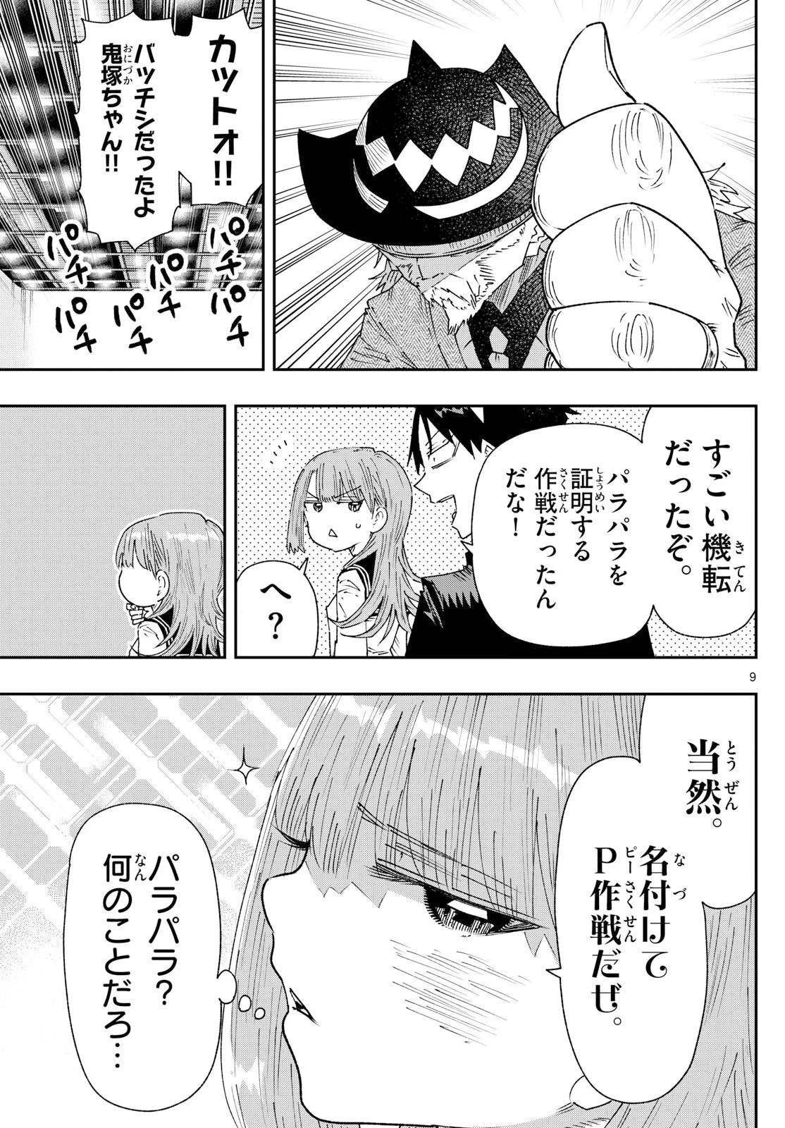 パラショッパーズ 第38話 - 9