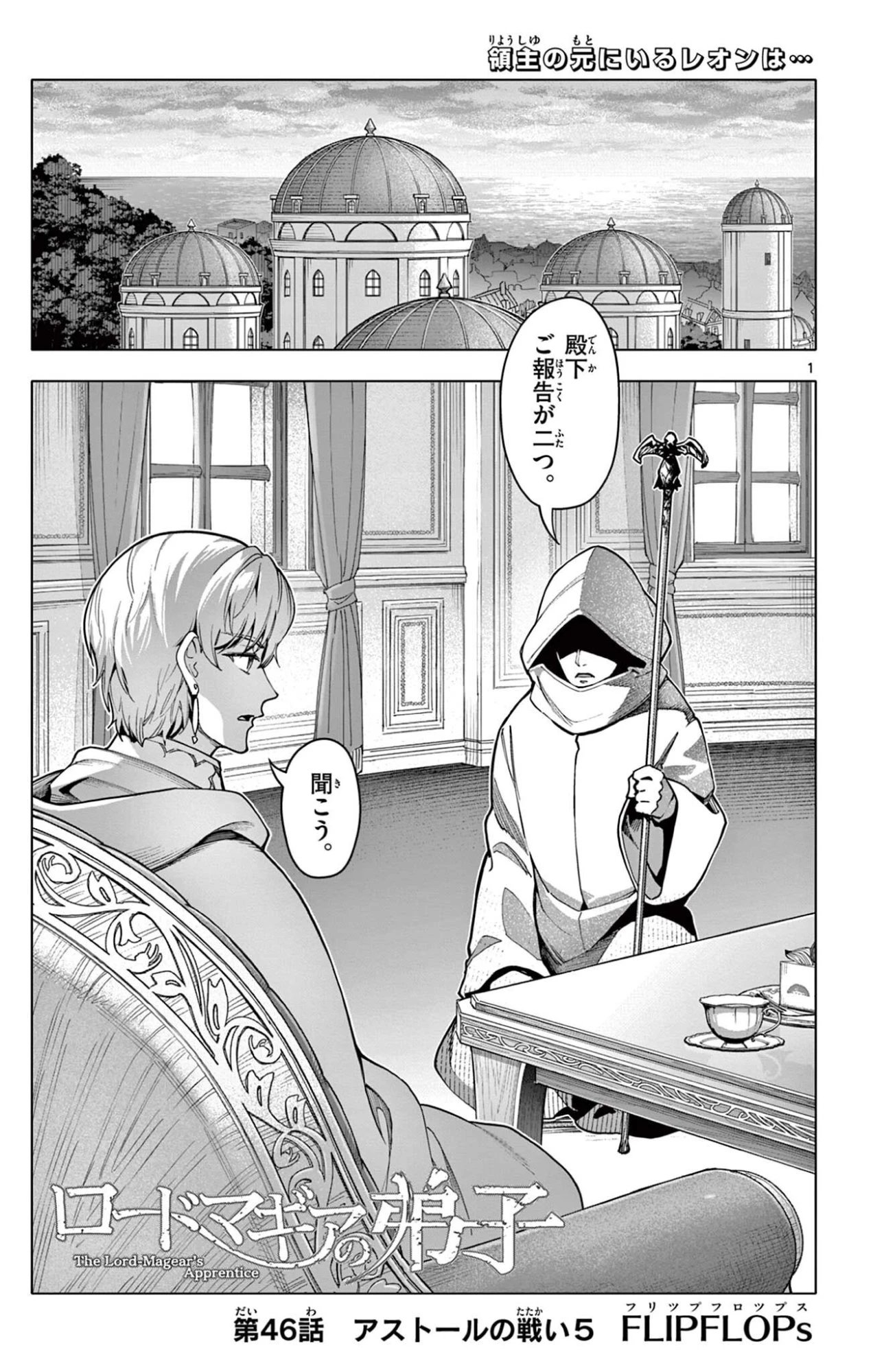 ロードマギアの弟子 第46話 - 1