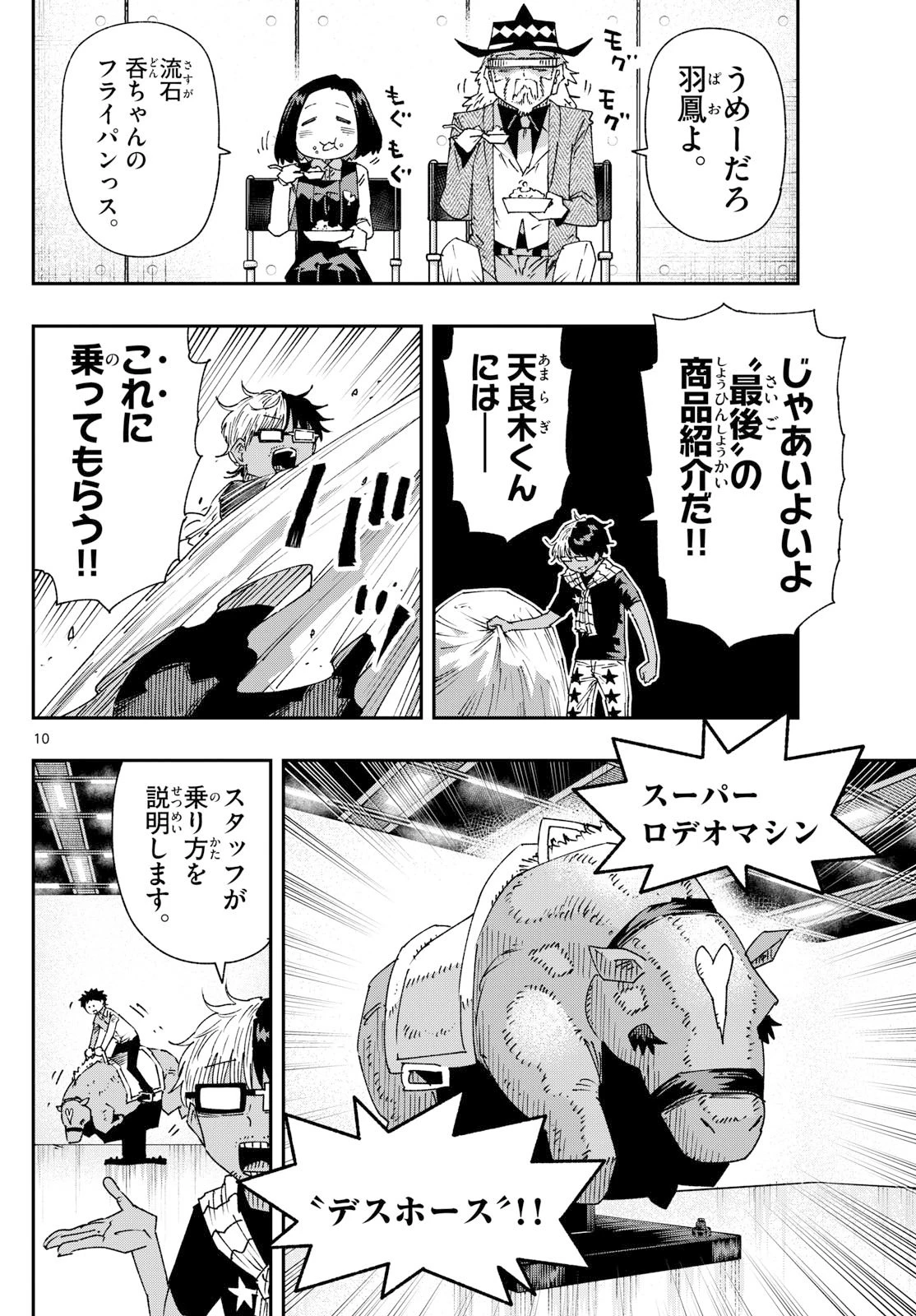 パラショッパーズ 第38話 - 10