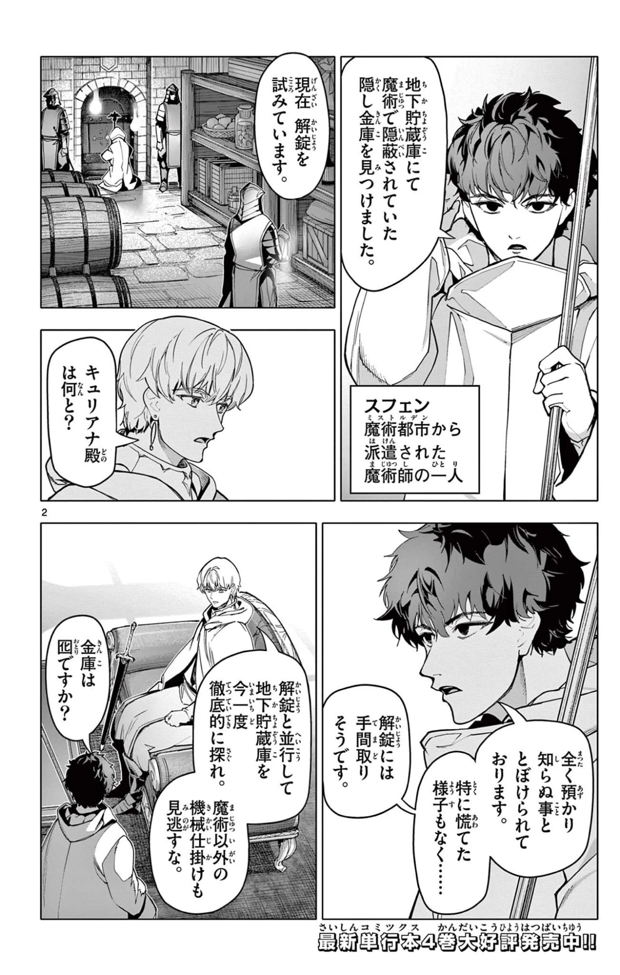 ロードマギアの弟子 第46話 - 2