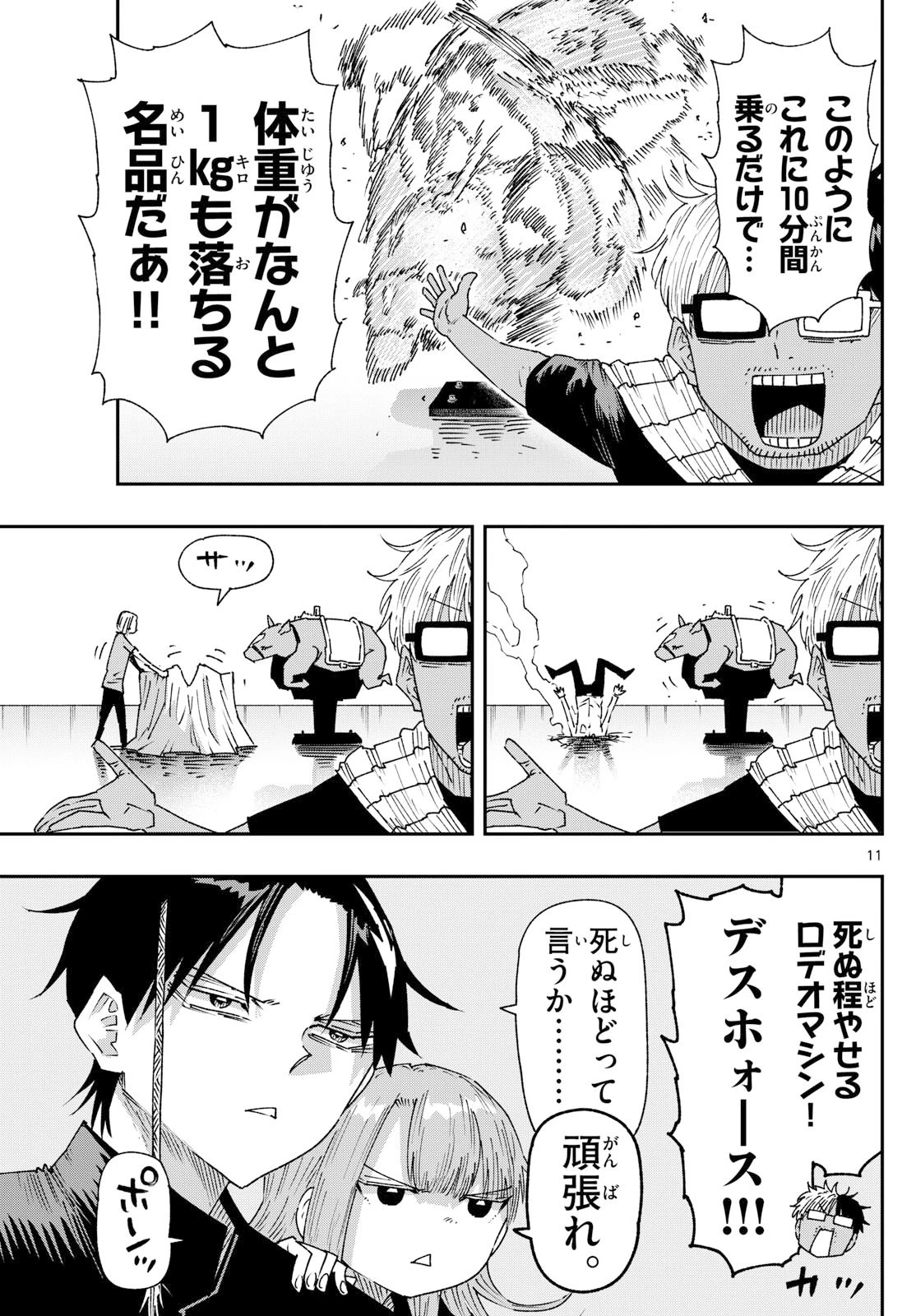 パラショッパーズ 第38話 - 11