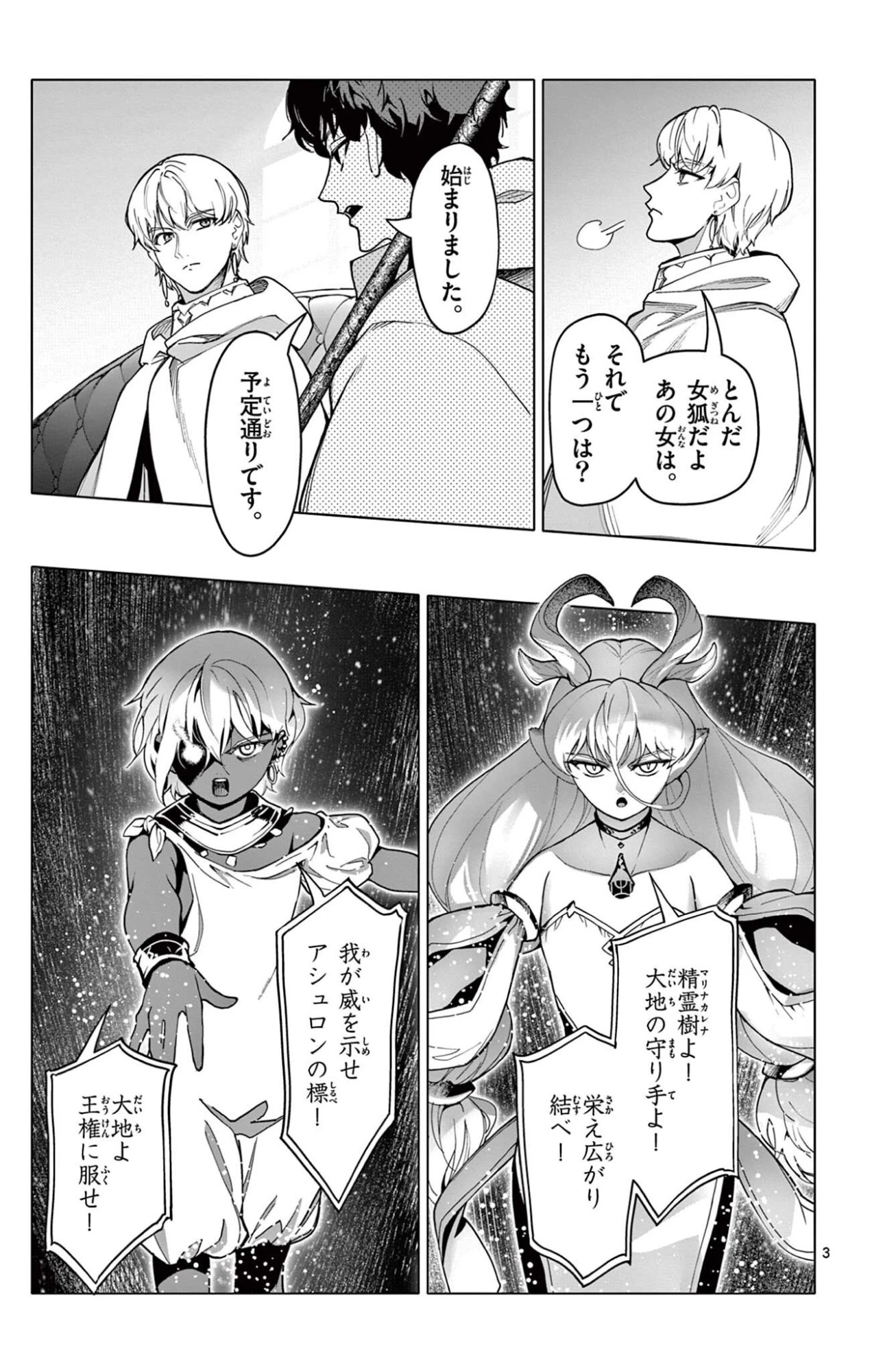 ロードマギアの弟子 第46話 - 3