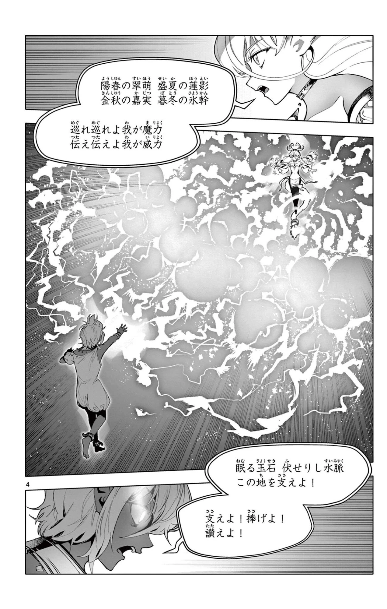 ロードマギアの弟子 第46話 - 4