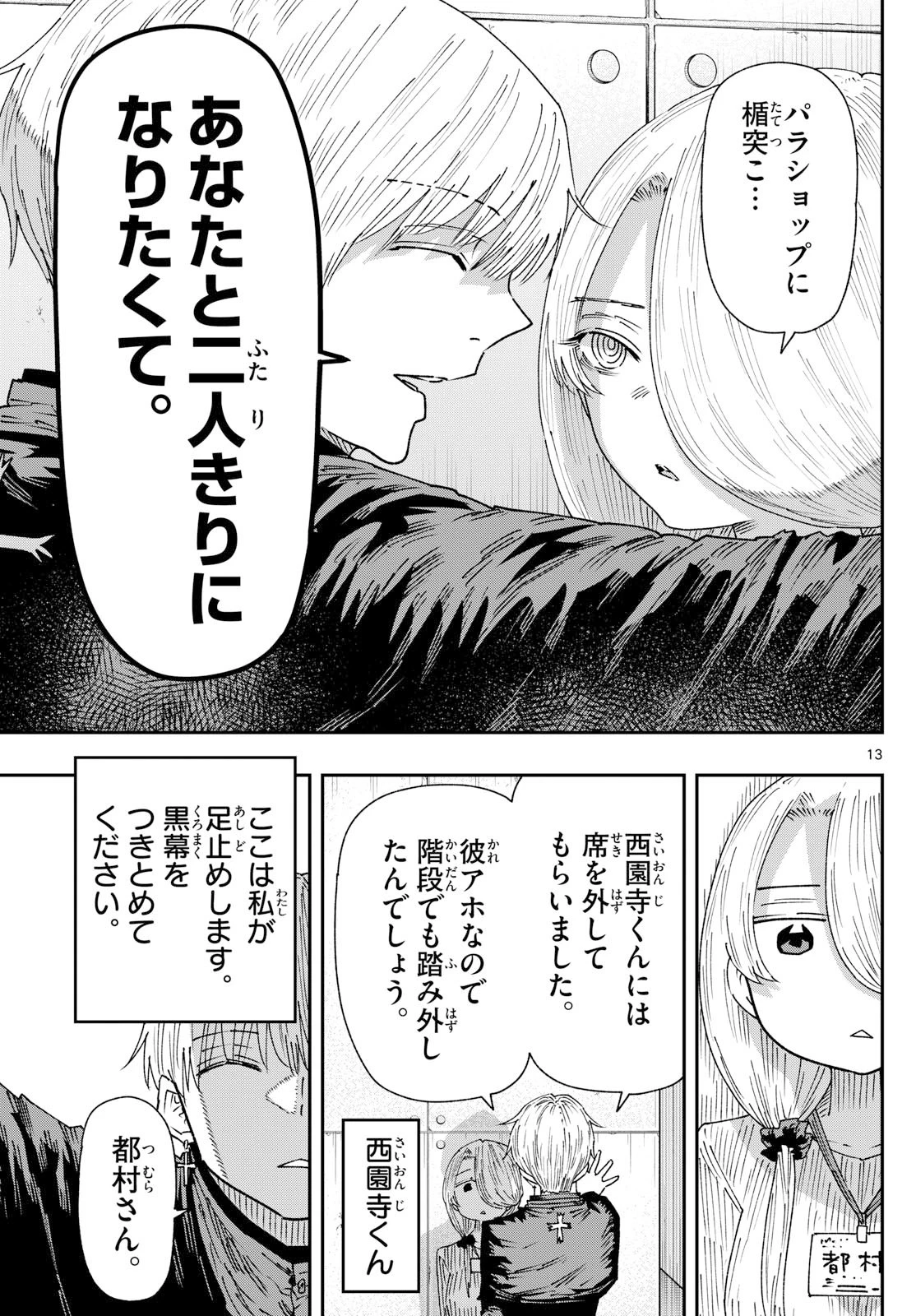 パラショッパーズ 第38話 - 13