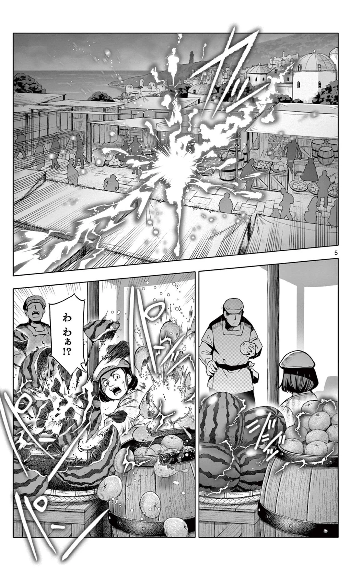 ロードマギアの弟子 第46話 - 5