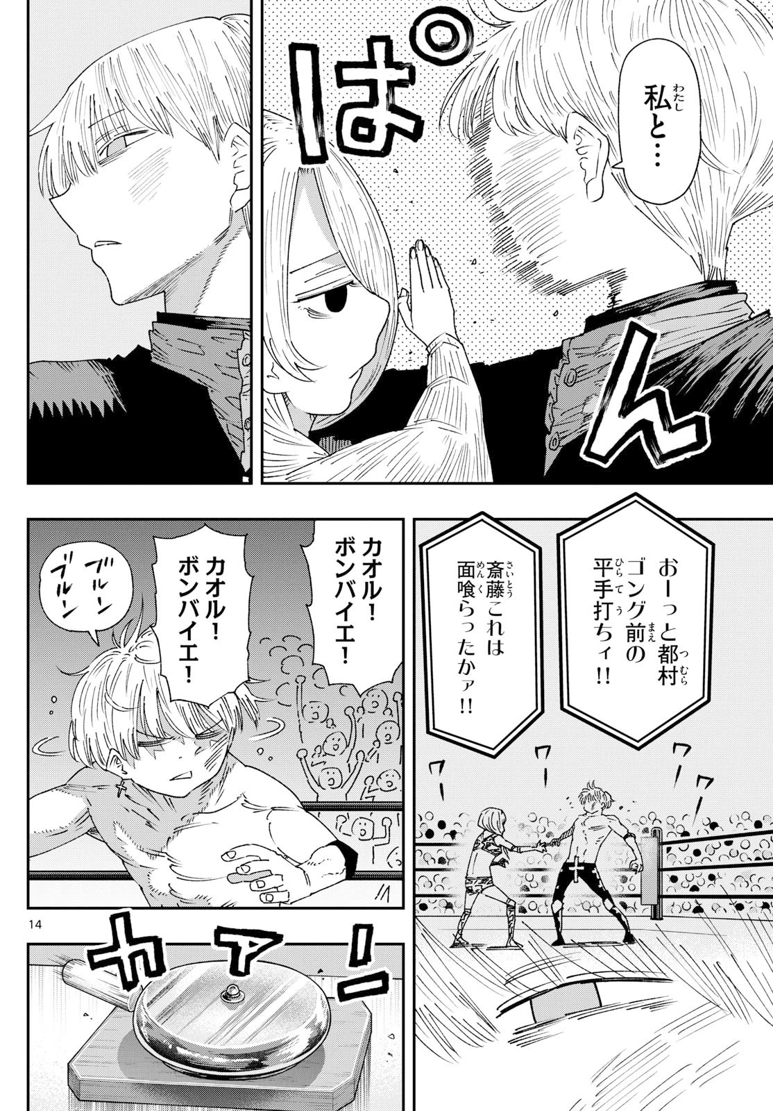 パラショッパーズ 第38話 - 14