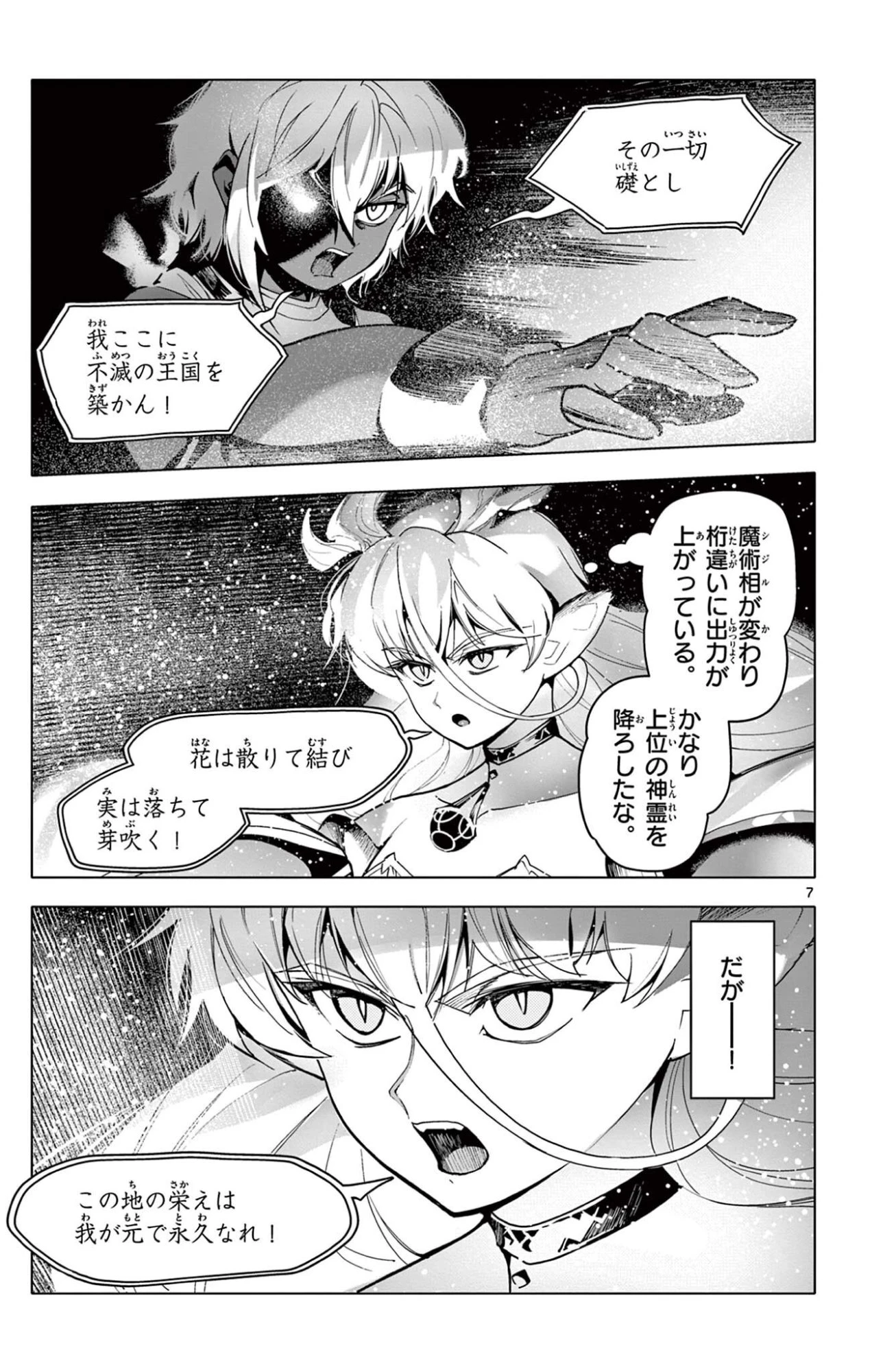 ロードマギアの弟子 第46話 - 7