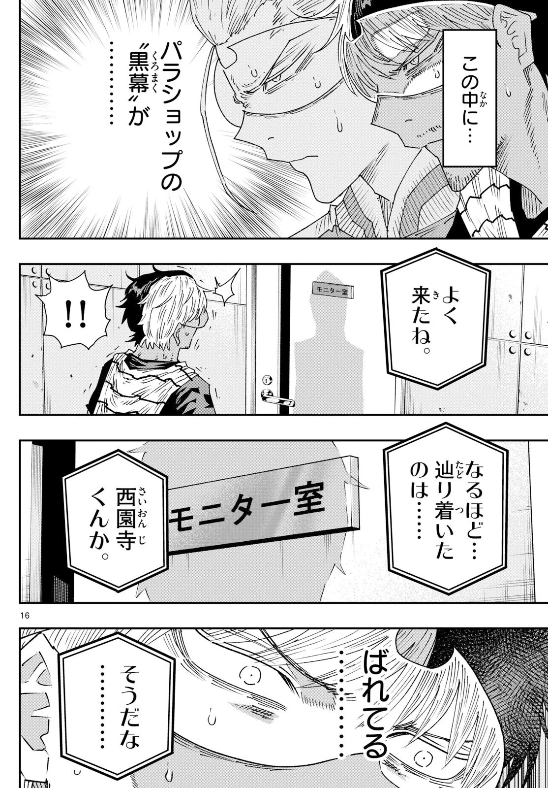 パラショッパーズ 第38話 - 16