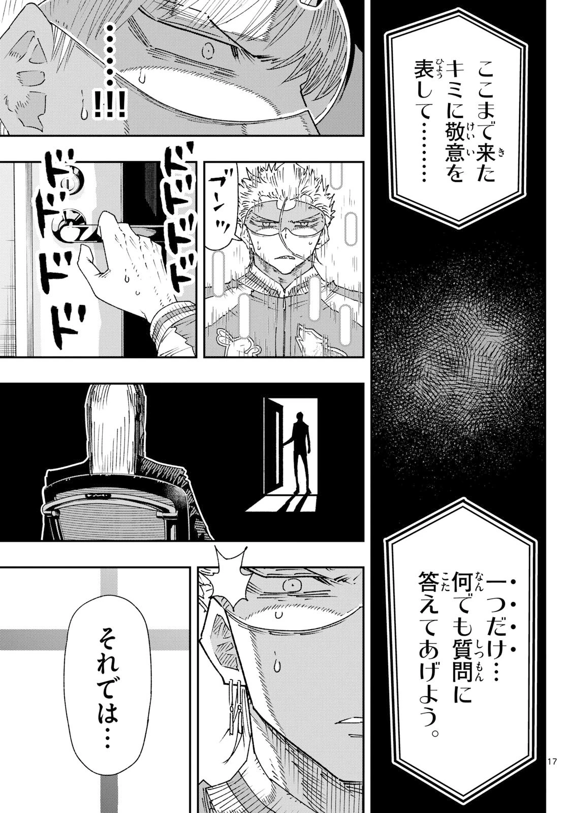 パラショッパーズ 第38話 - 17