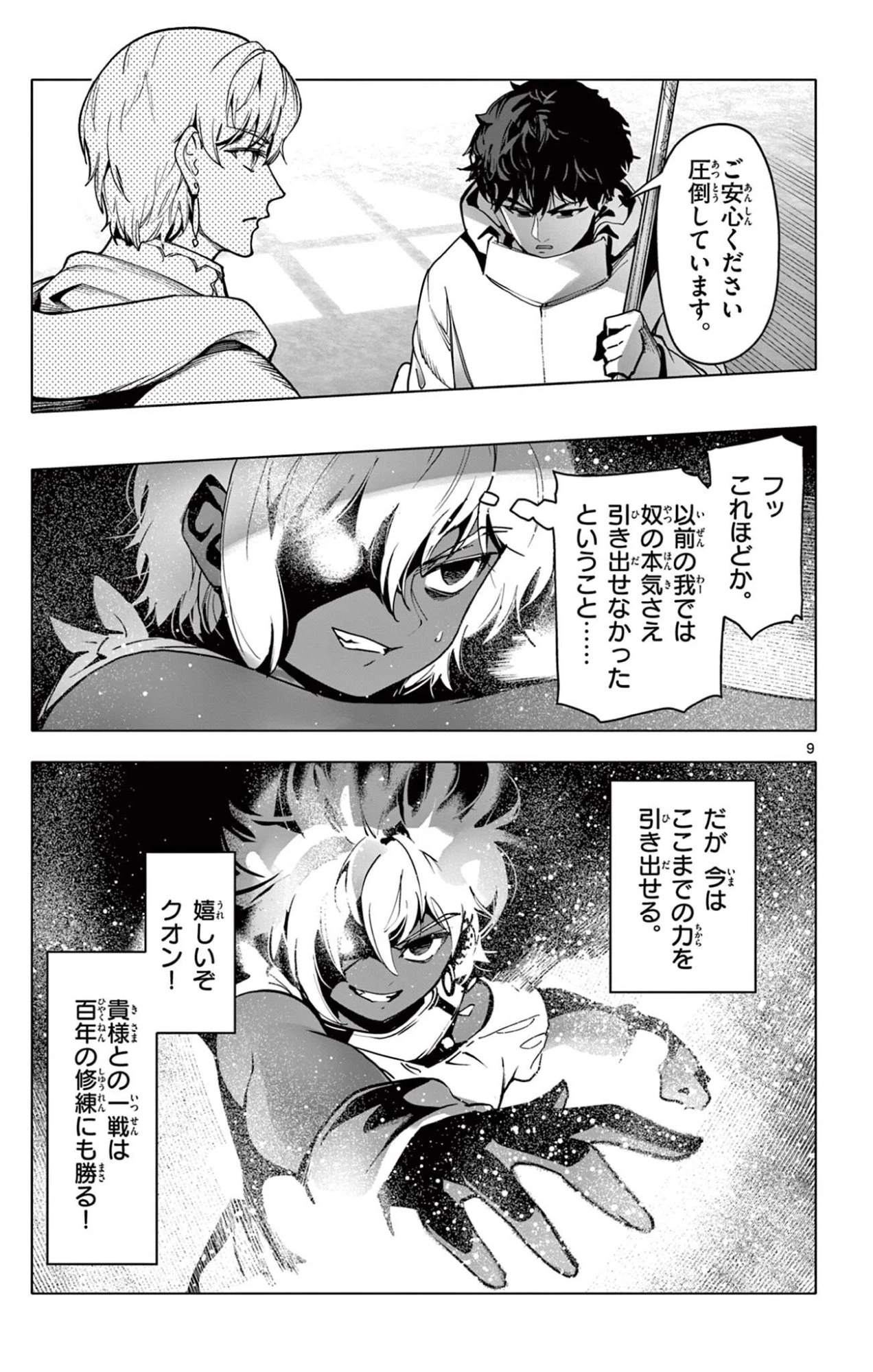 ロードマギアの弟子 第46話 - 9