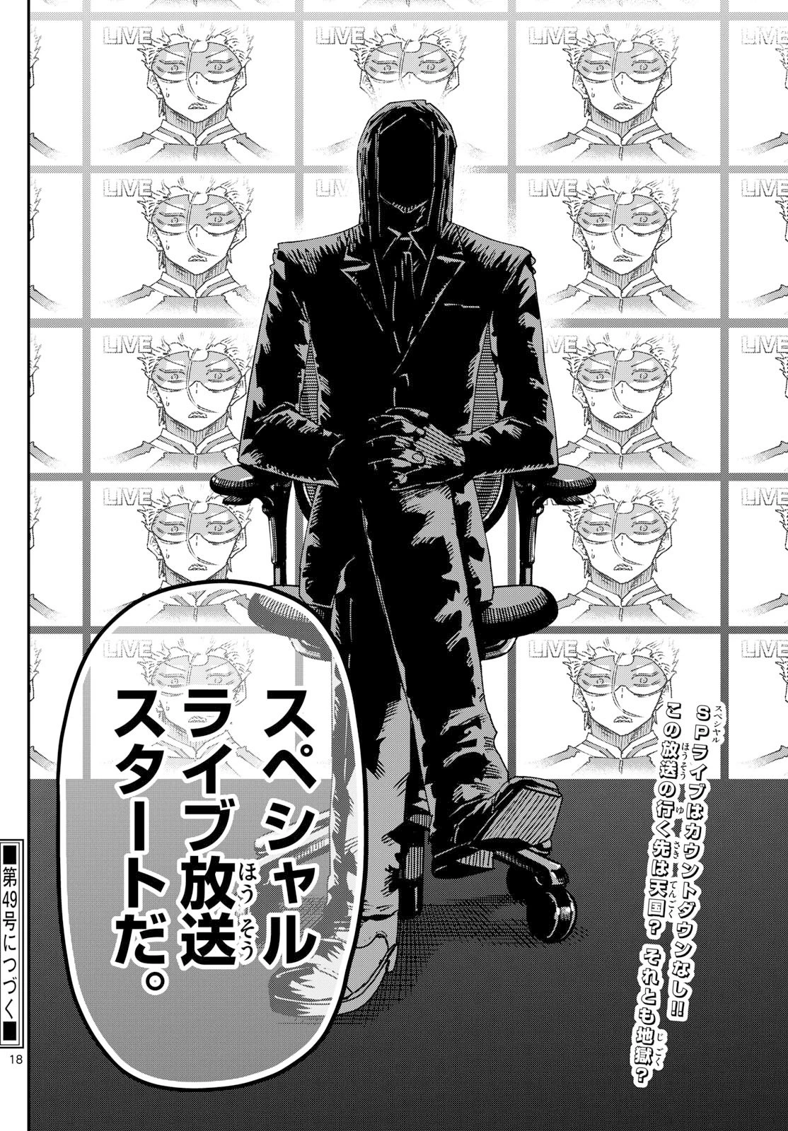 パラショッパーズ 第38話 - 18