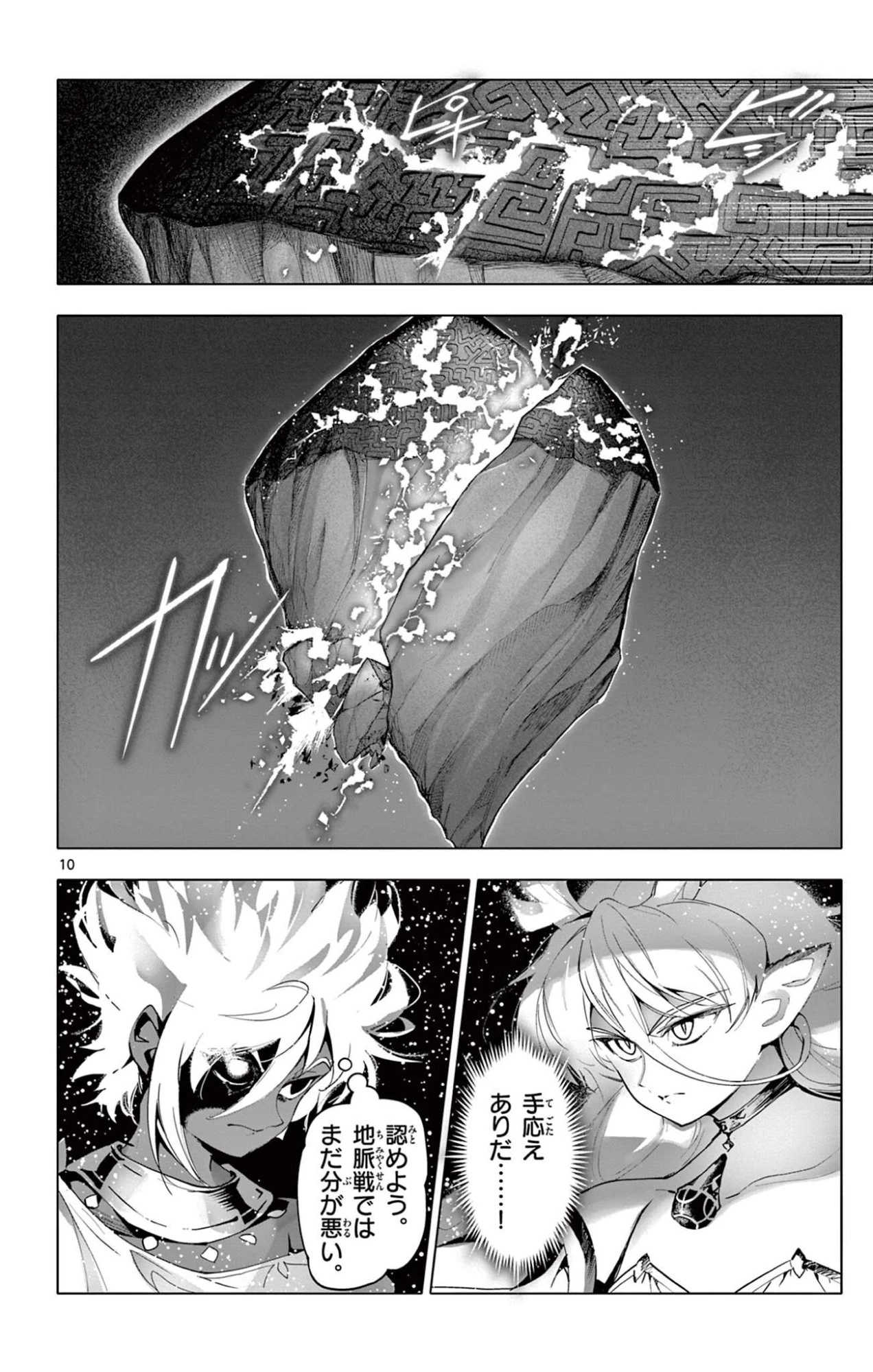 ロードマギアの弟子 第46話 - 10