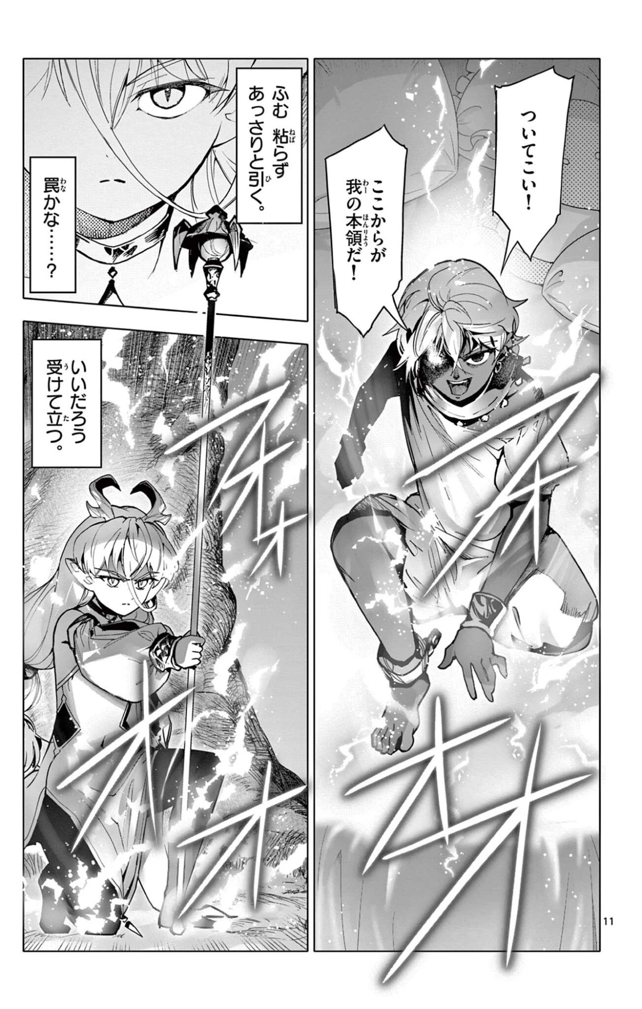 ロードマギアの弟子 第46話 - 11