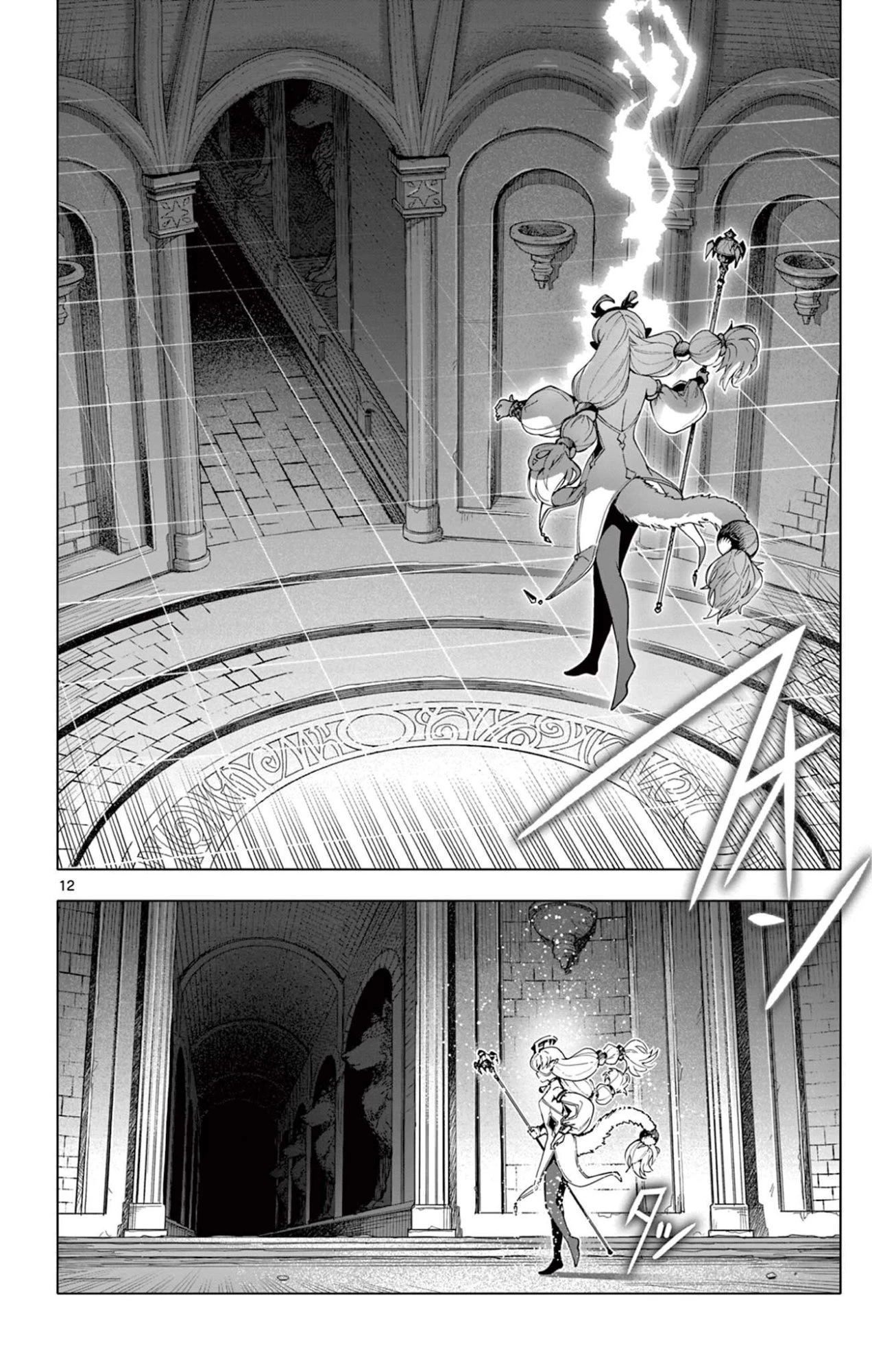 ロードマギアの弟子 第46話 - 12