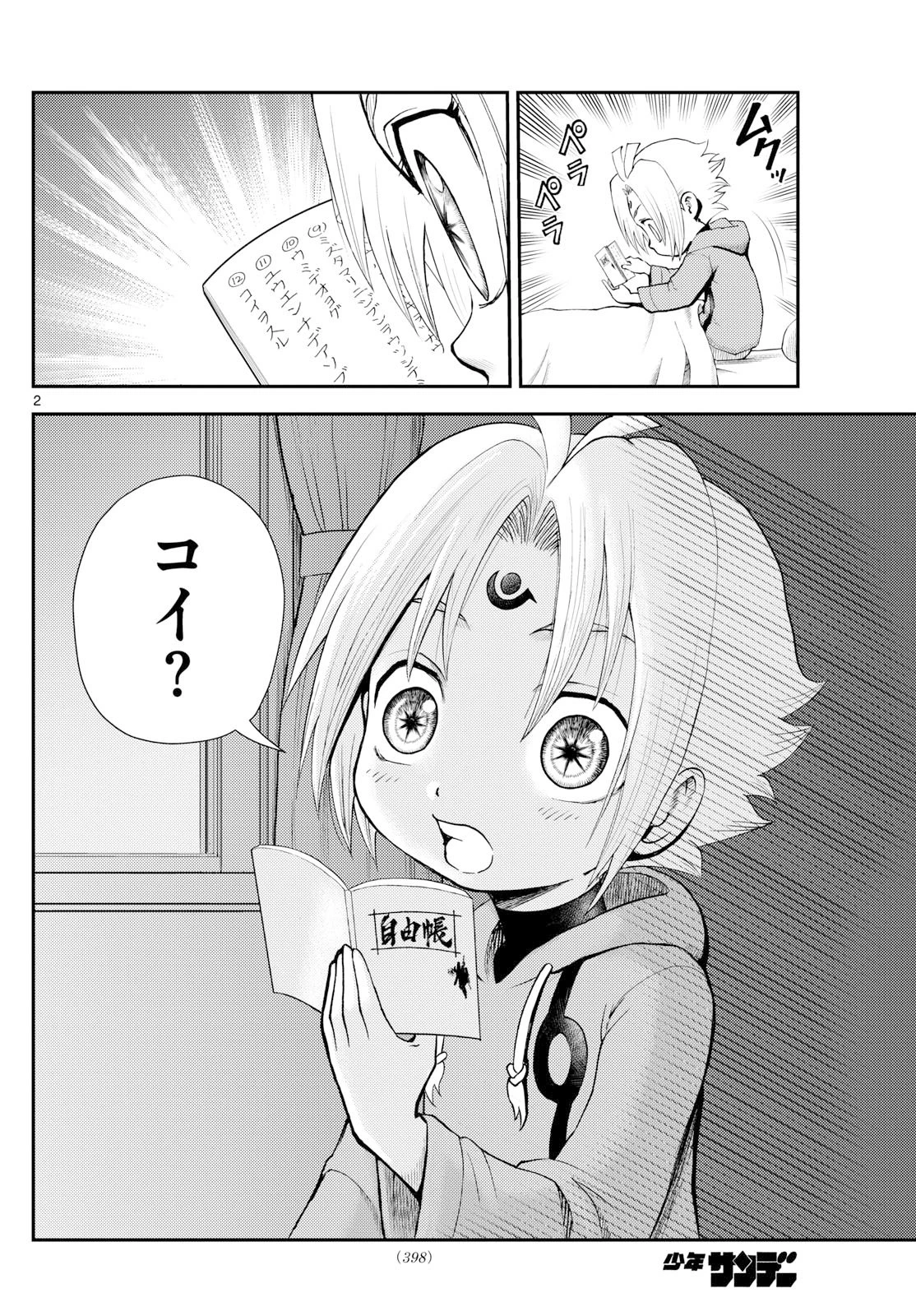 地上へ… 第40話 - 2