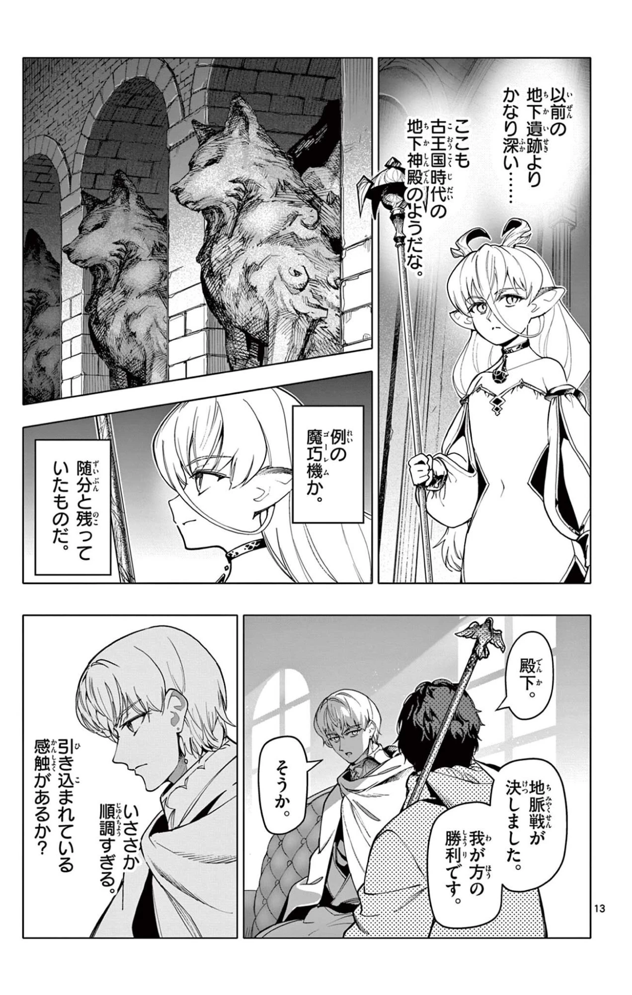 ロードマギアの弟子 第46話 - 13