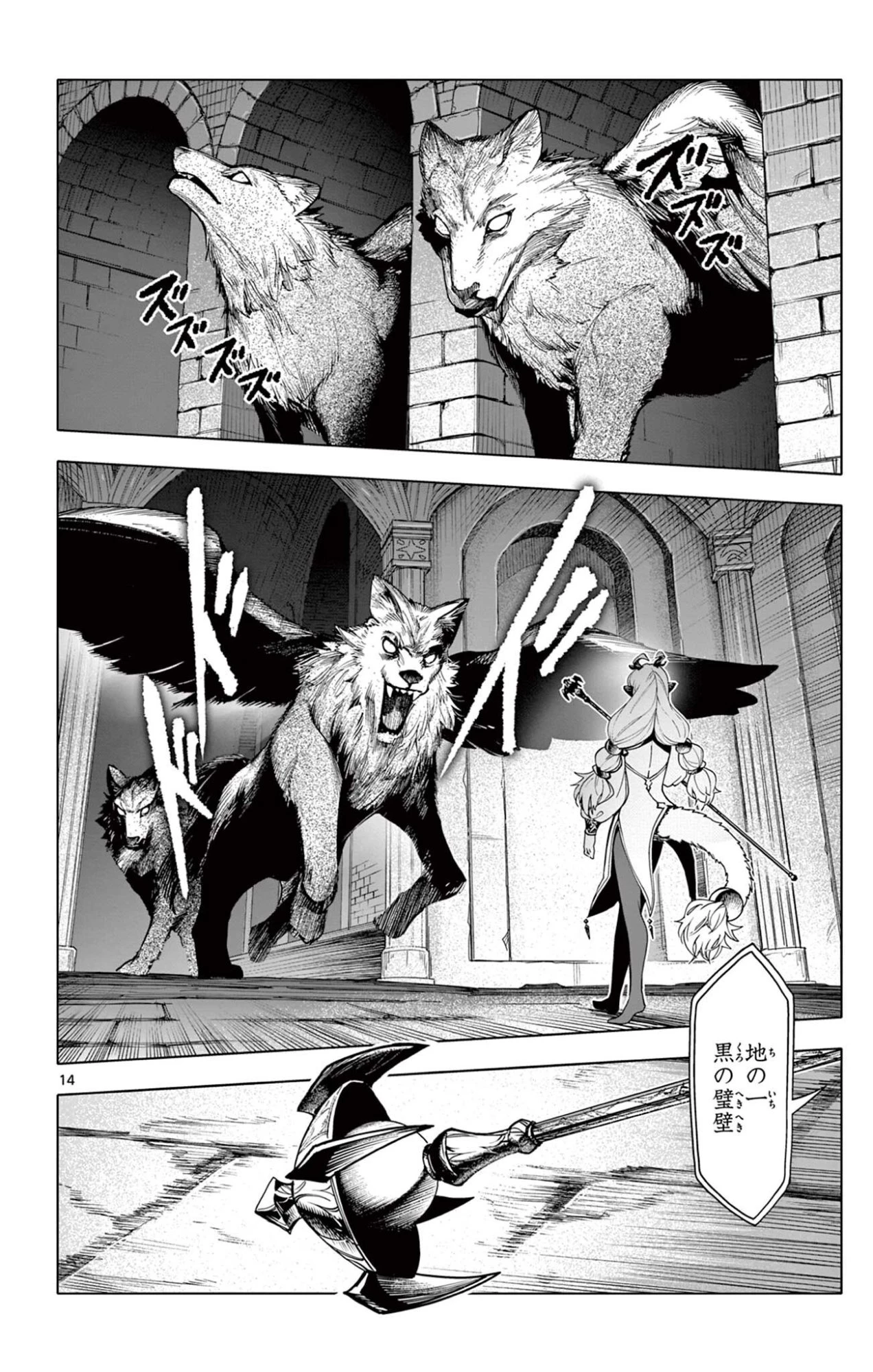 ロードマギアの弟子 第46話 - 14